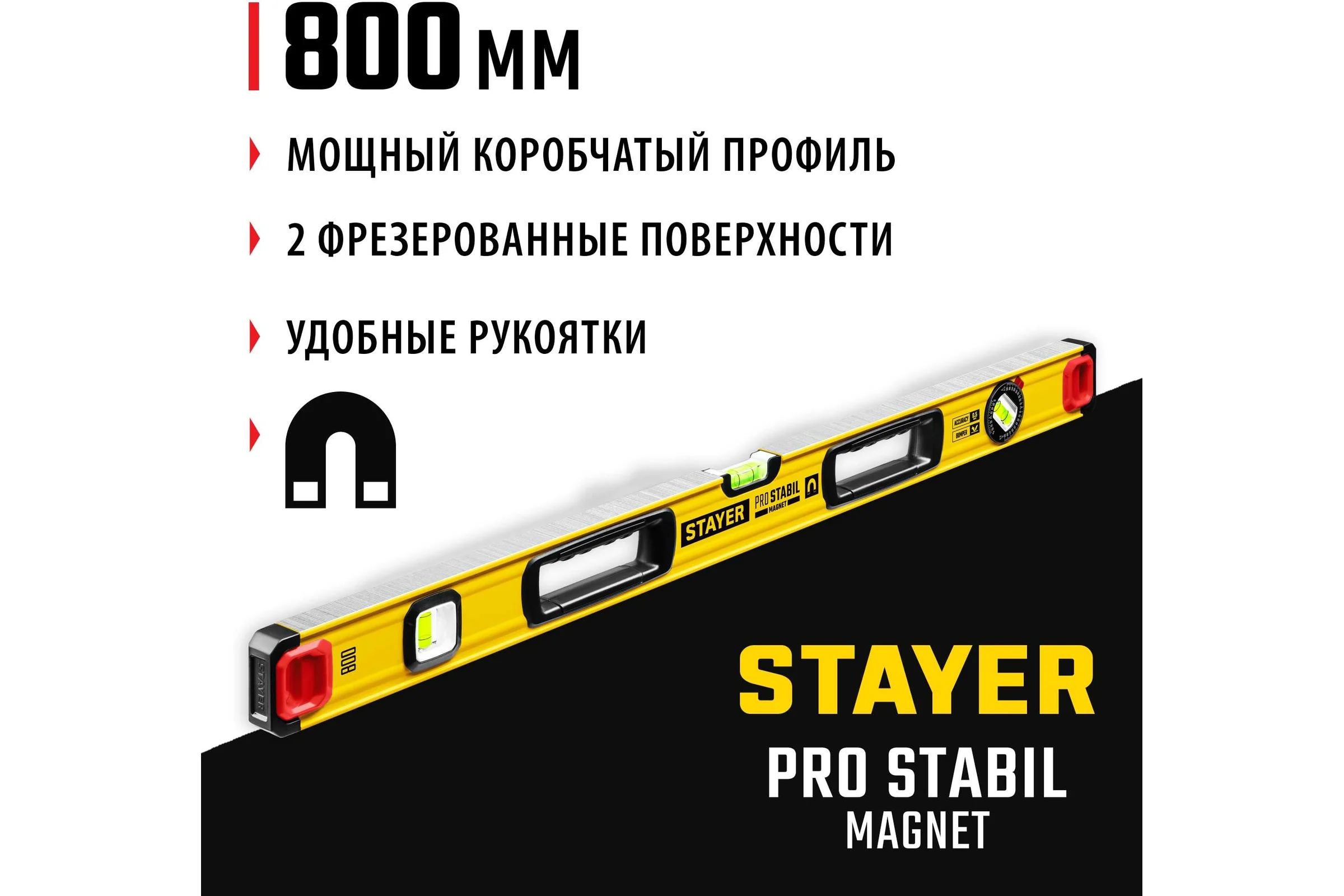 Уровень STAYER Professional магнитный с двумя фрезерованными поверхностями 800 мм 3480-080