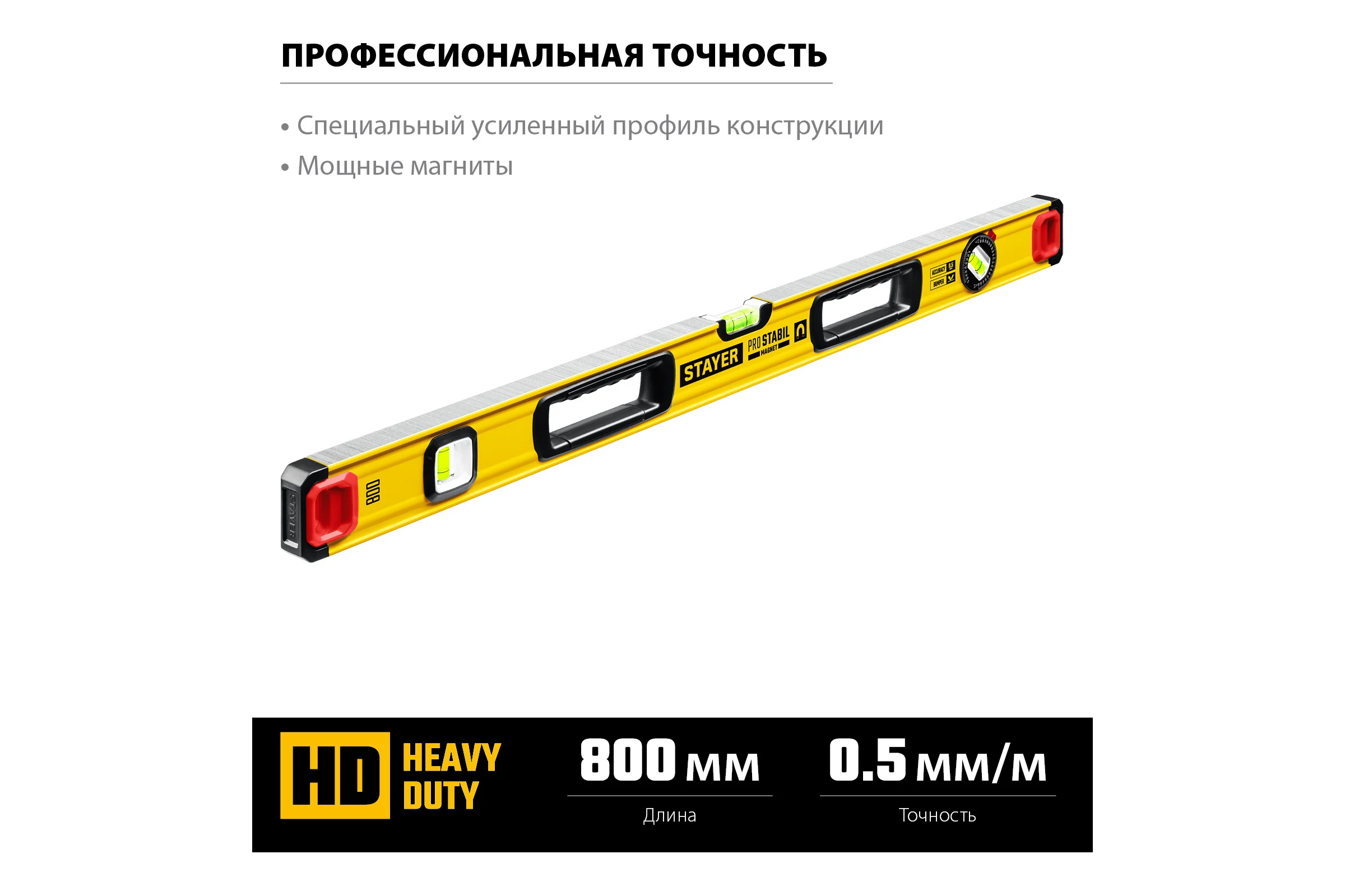 Уровень STAYER Professional магнитный с двумя фрезерованными поверхностями 800 мм 3480-080