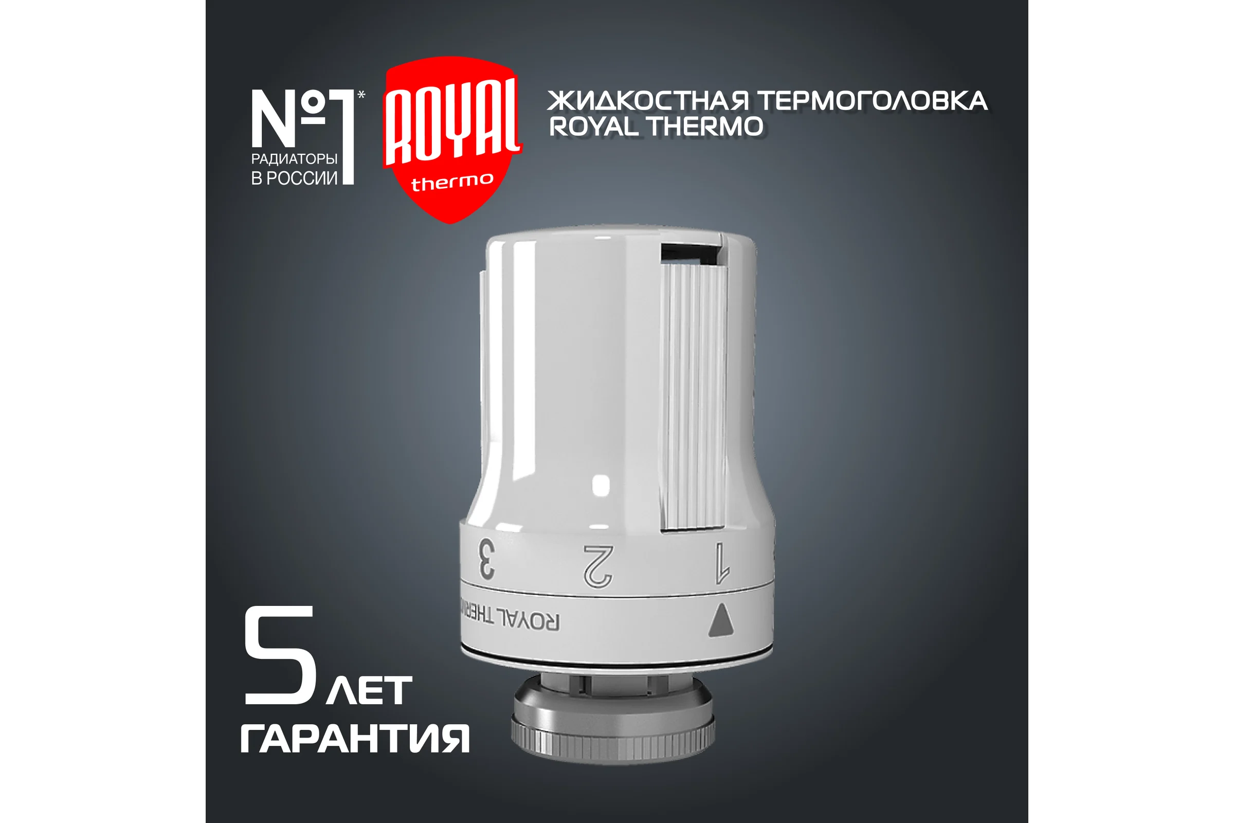 Термоголовка Royal Thermo жидкостная, M30 x 1,5 НС-1050904