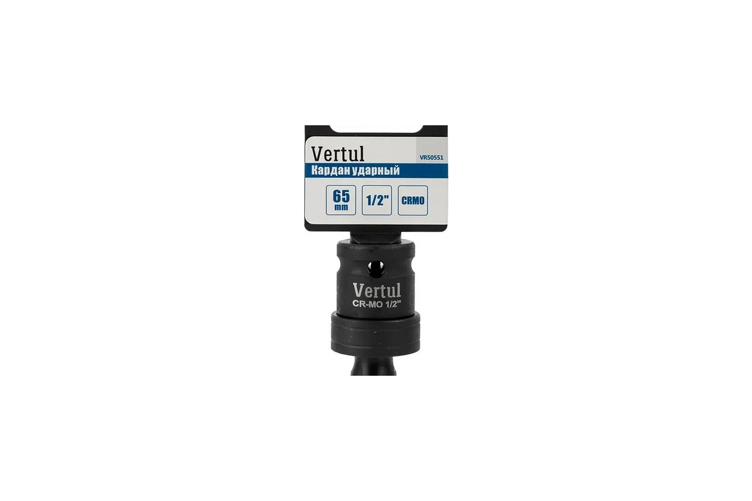 Кардан ударный 1/2" DR VERTUL VR50551
