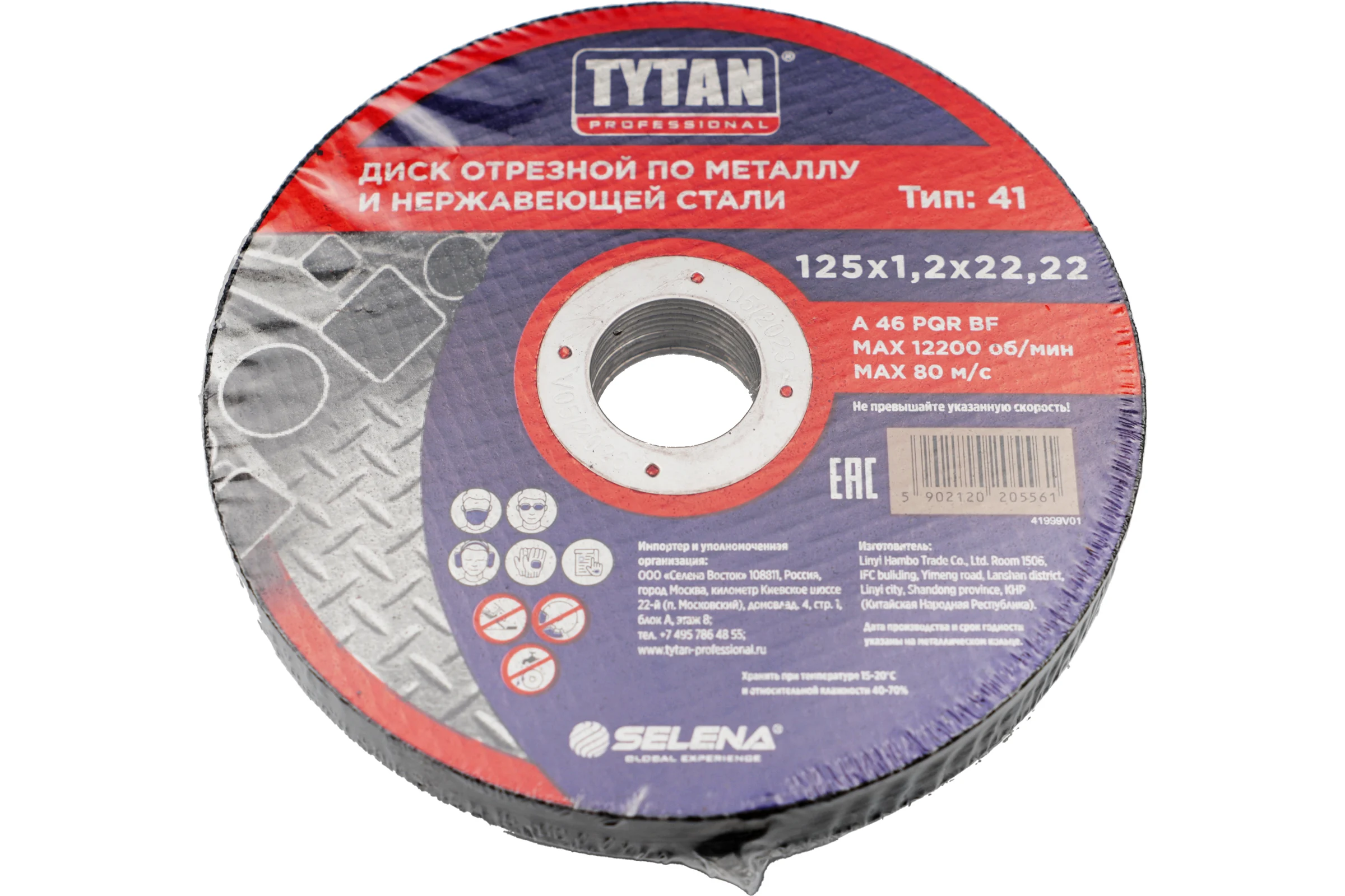 Диск отрезной по металлу и нержавеющей стали Professional 125x1.2x22.2 мм Tytan 15561 263833