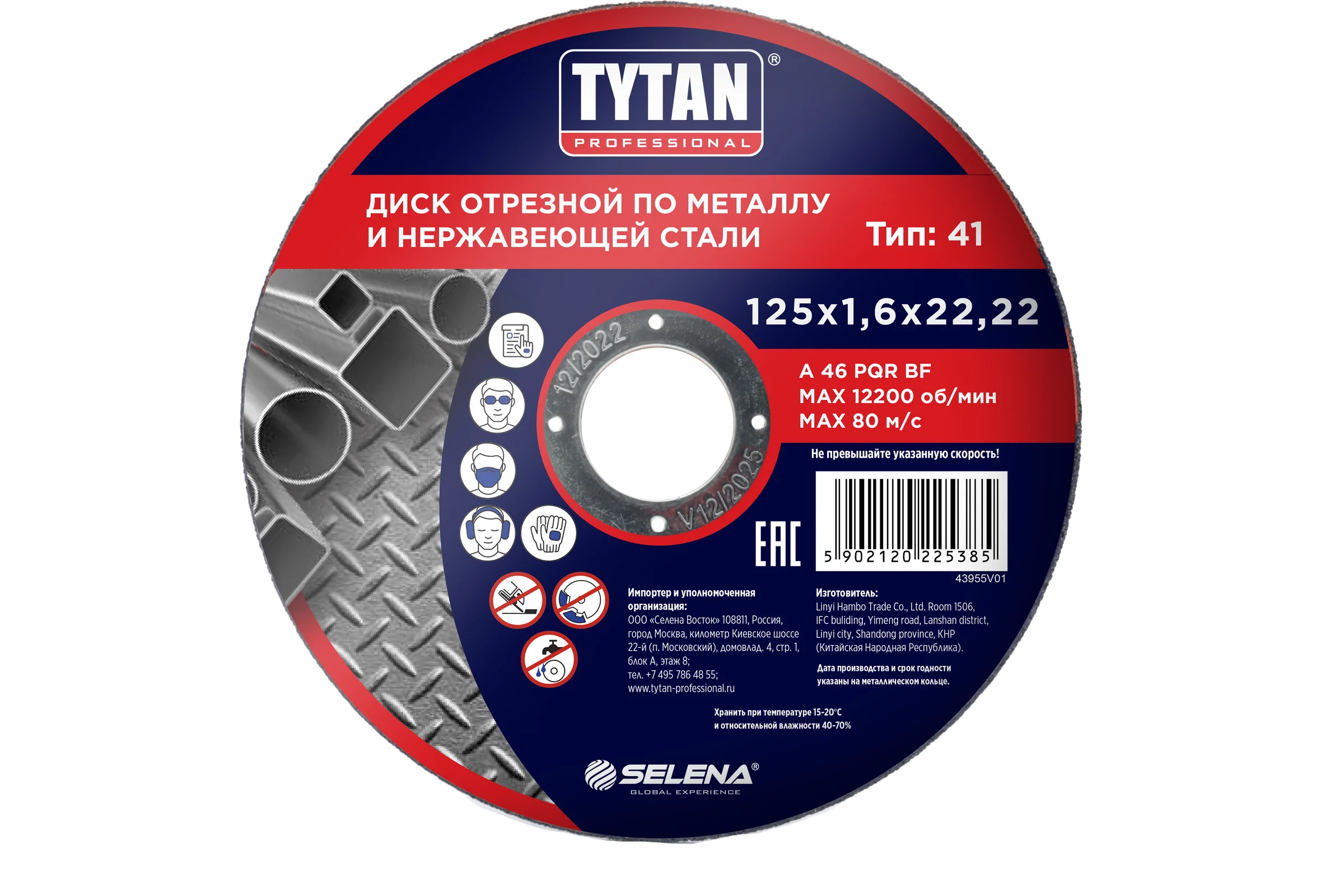 Диск отрезной по металлу и нержавеющей стали Professional 125x1.6x22.2 мм Tytan 25385P 263844