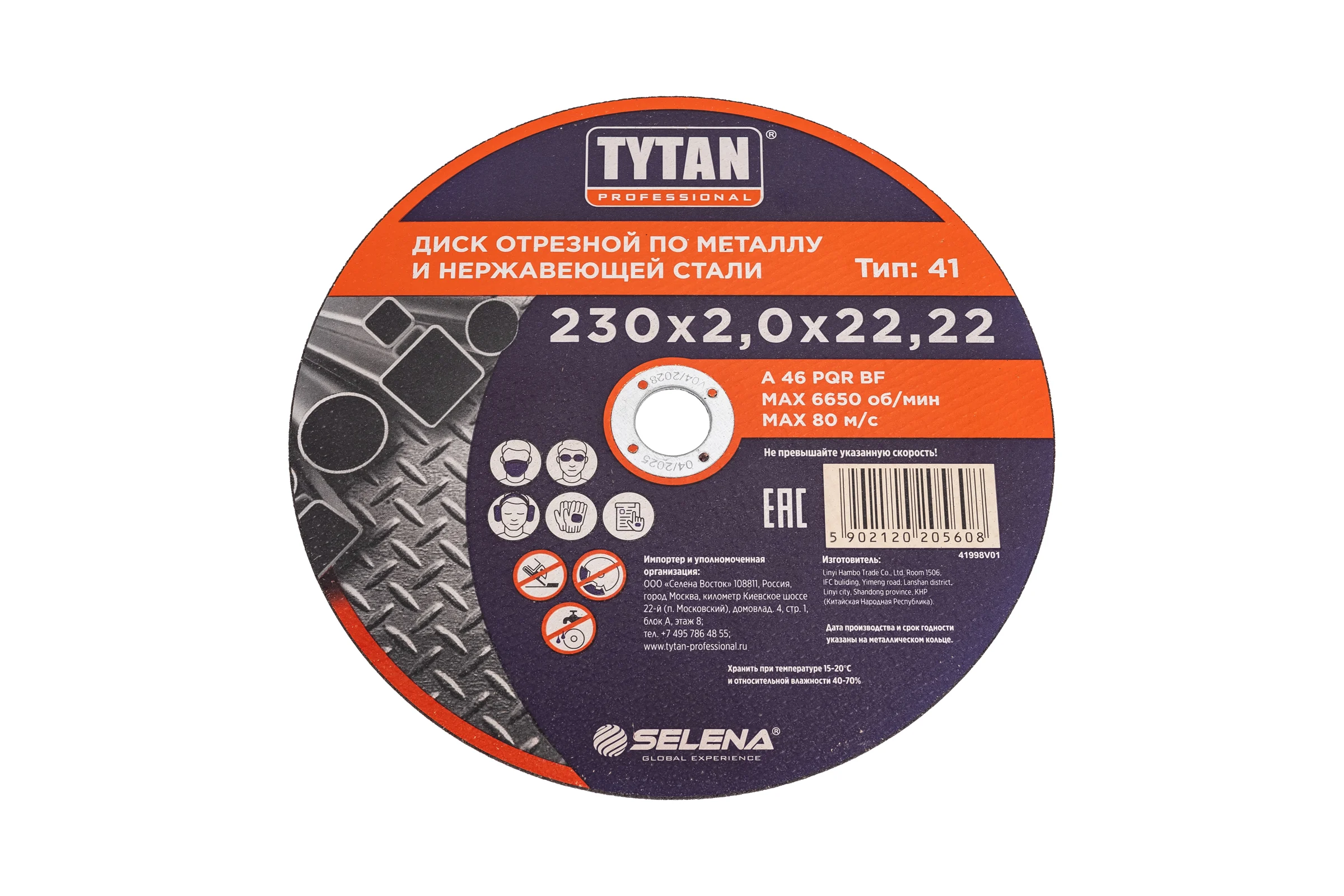 Диск отрезной по металлу и нержавеющей стали Professional 230x2x22.2 мм Tytan 15608 263850