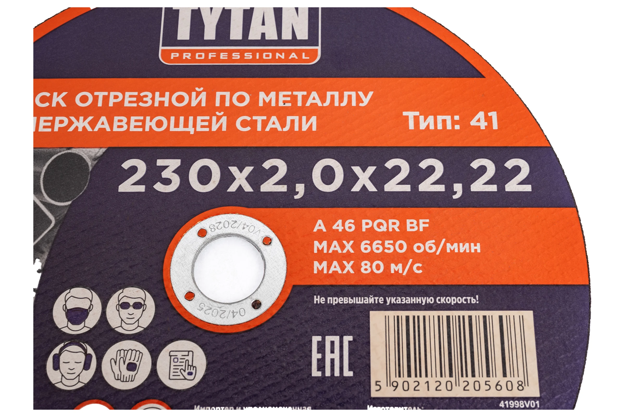Диск отрезной по металлу и нержавеющей стали Professional 230x2x22.2 мм Tytan 15608 263850