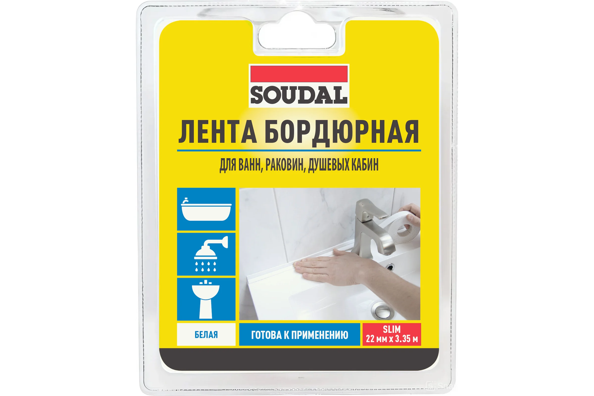 Водонепроницаемая лента для ванн, раковин, душевых кабин SOUDAL 22мм х 3.35м /1.6 199067