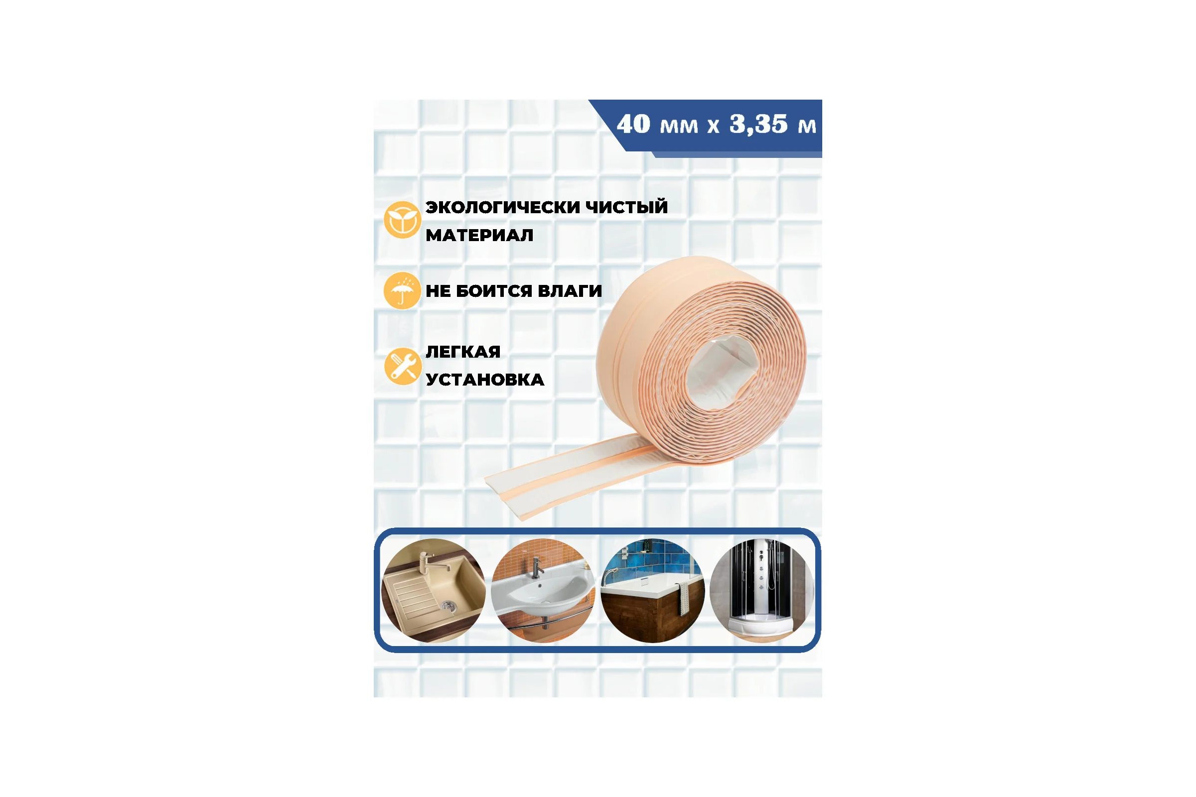 Бордюрная лента MasterProf PREMIUM 40 мм 3.35 м бежевая MP-У ИС.131063