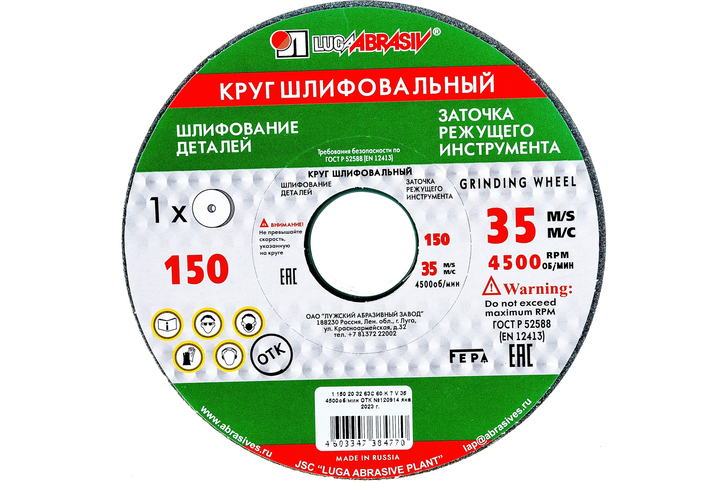 Круг заточной (150х20х32 мм; 63С 60 K 7 V 35) Луга D2111502032325K 4603347384770