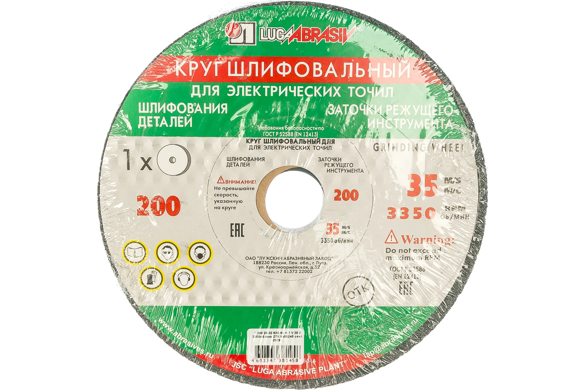 Круг заточной (200х20х32 мм; 63С 60 K V 25 СМ1 КБ) Луга 4603347381458