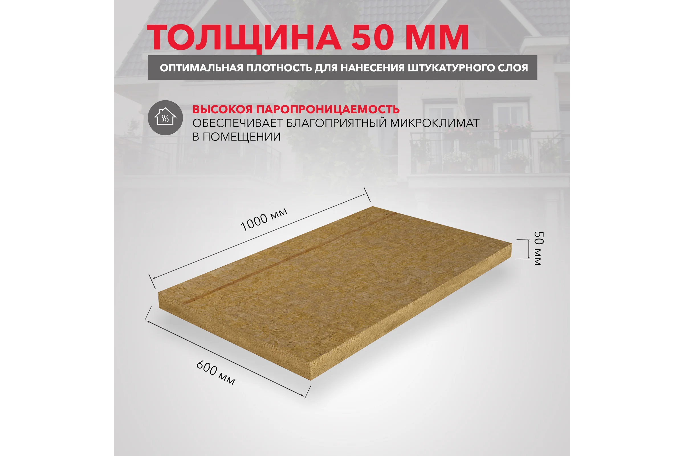 Теплоизоляционная плита RWL РОКФАСАД 50 мм 305872