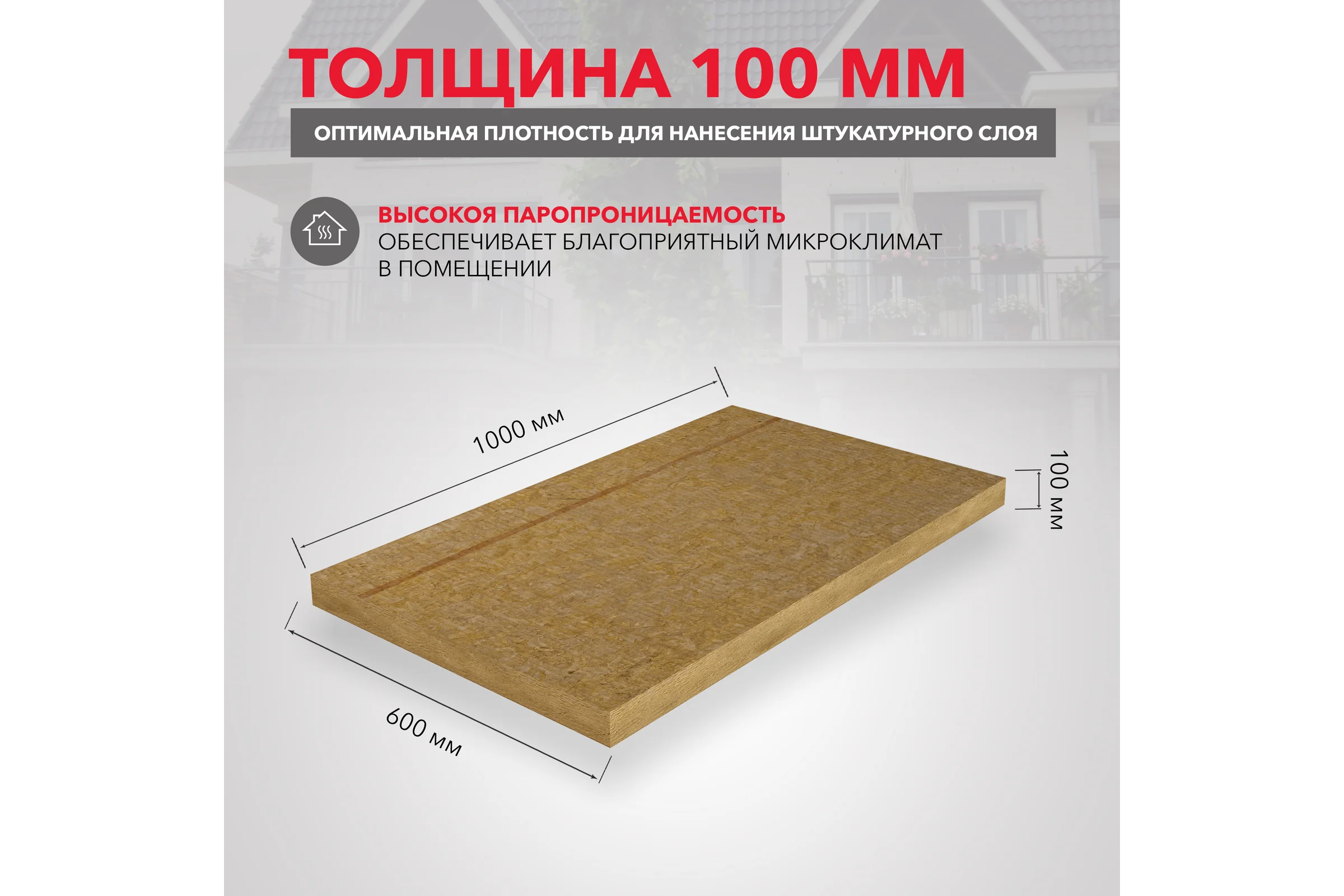 Теплоизоляционная плита RWL РОКФАСАД 100 мм 305873
