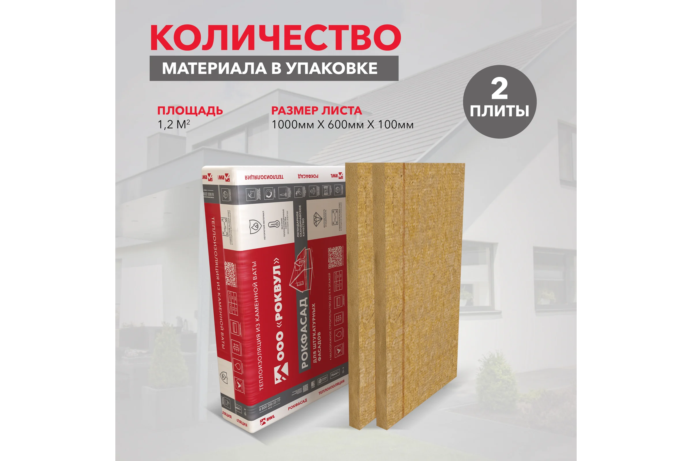 Теплоизоляционная плита RWL РОКФАСАД 100 мм 305873