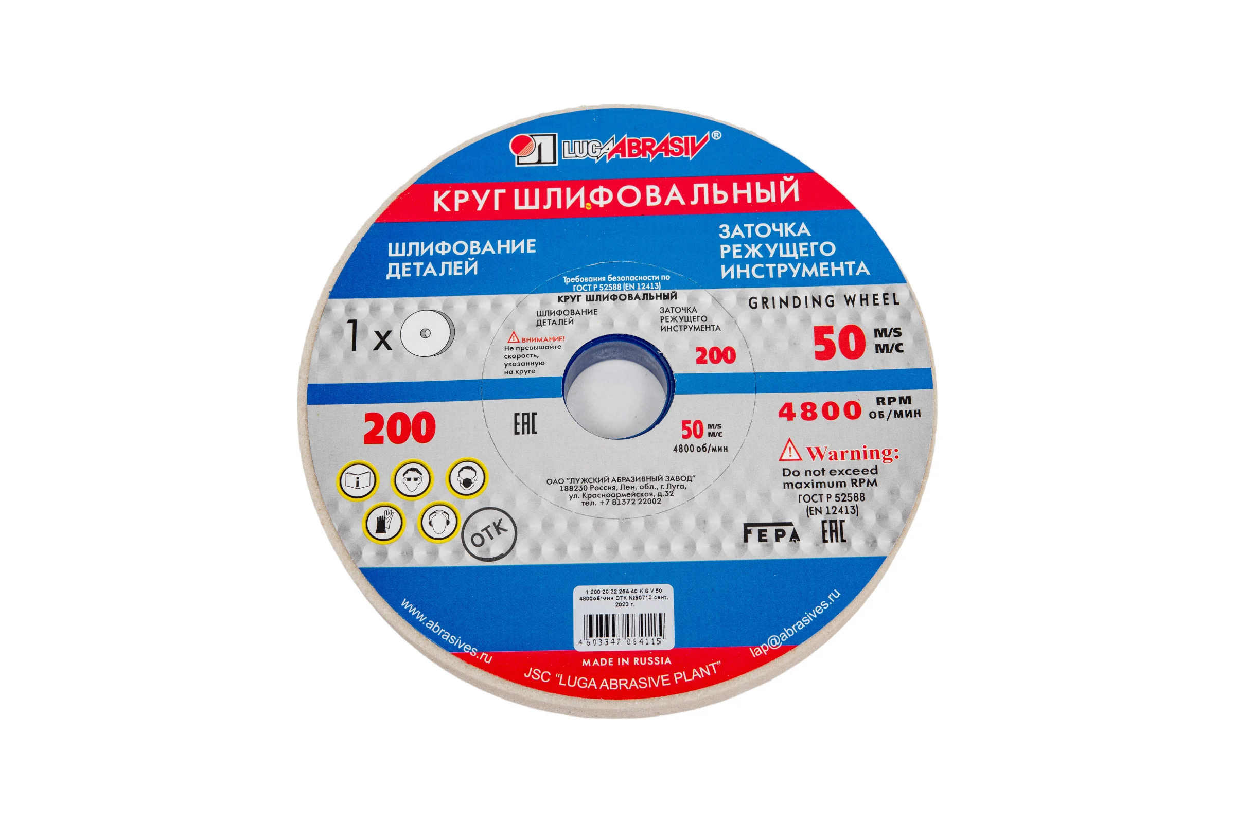 Круг заточной (200х20х32 мм; 25А 40 K V 40 СМ1 КБ) Луга 4603347064115
