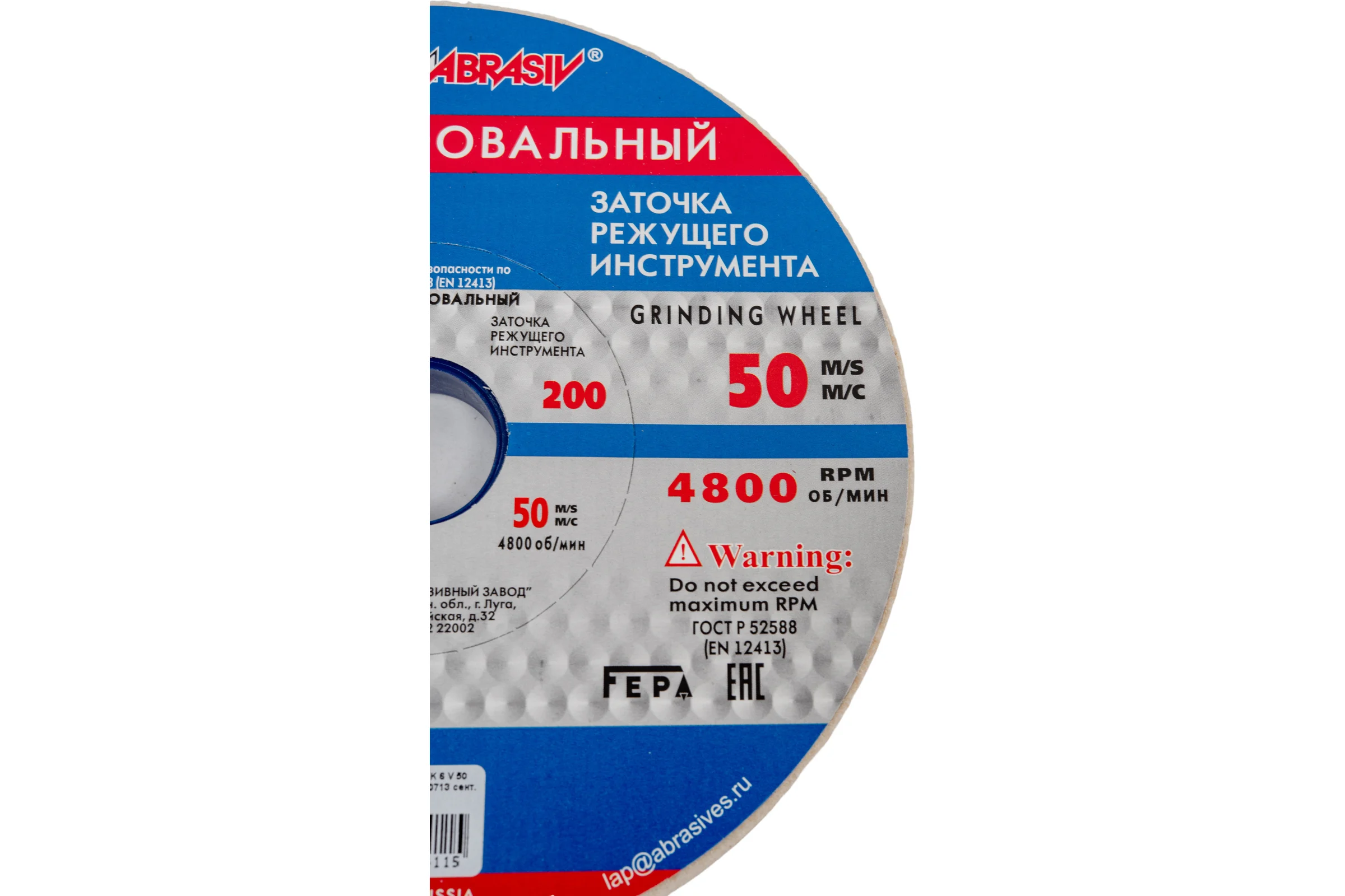 Круг заточной (200х20х32 мм; 25А 40 K V 40 СМ1 КБ) Луга 4603347064115