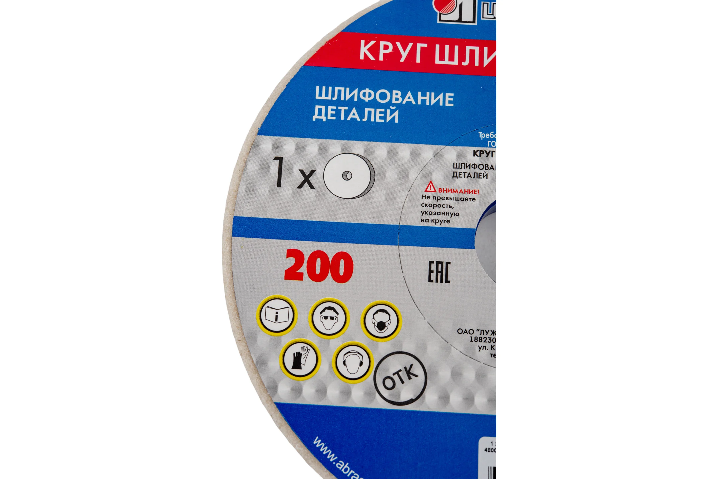 Круг заточной (200х20х32 мм; 25А 40 K V 40 СМ1 КБ) Луга 4603347064115