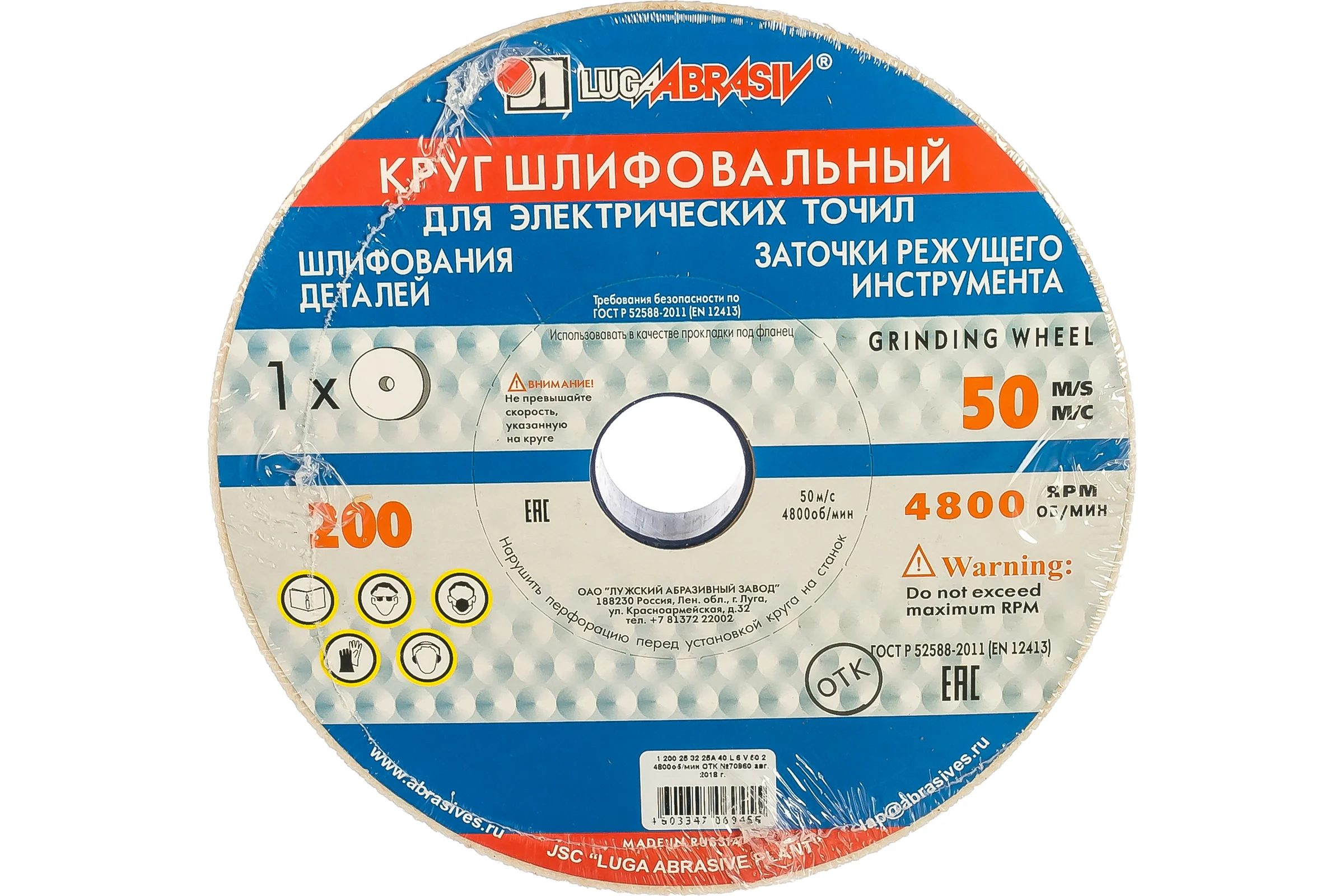 Круг заточной (200х25х32 мм; 25А 40 L V 40 СМ2 КБ) Луга D2122002532140L