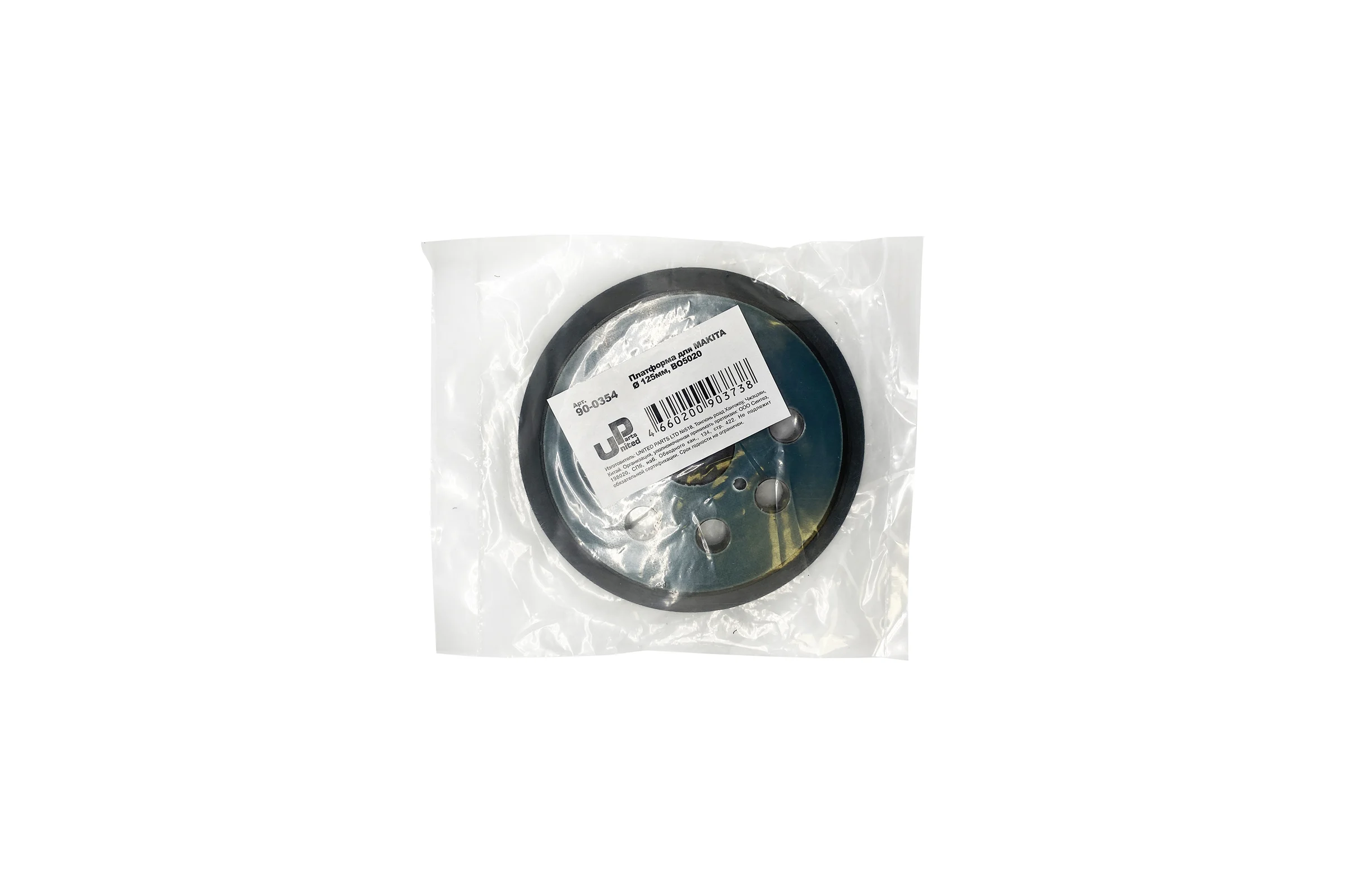 Платформа 125 мм для ВО5020 UNITED PARTS 90-0354