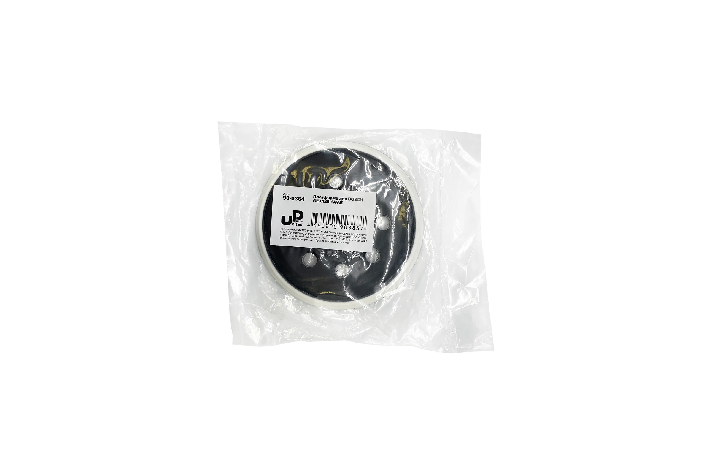 Платформа 125 мм для BOSCH GEX125-1A/AE UNITED PARTS 90-0364