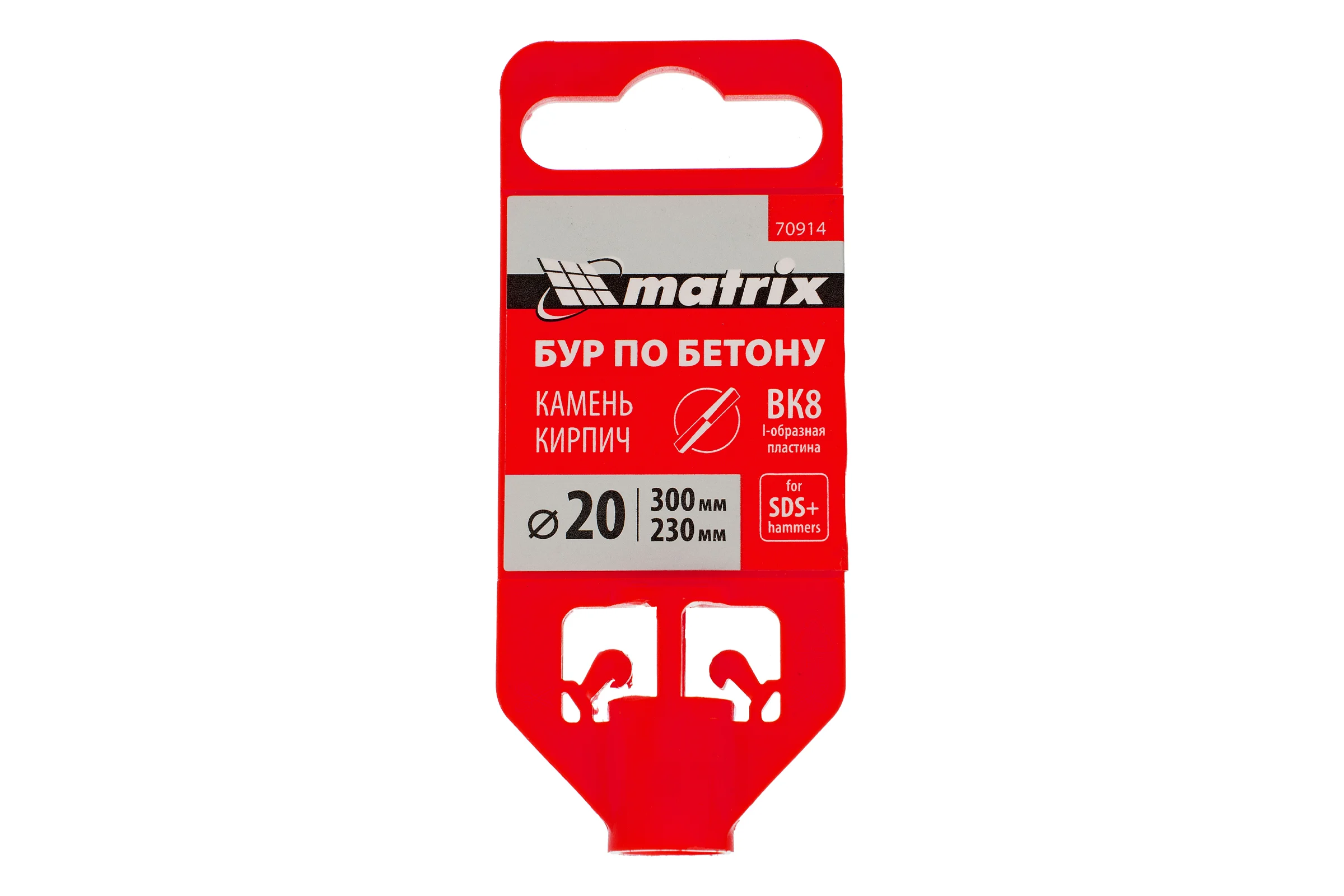Бур по бетону (20x300х250 мм; SDS-plus) MATRIX 70914