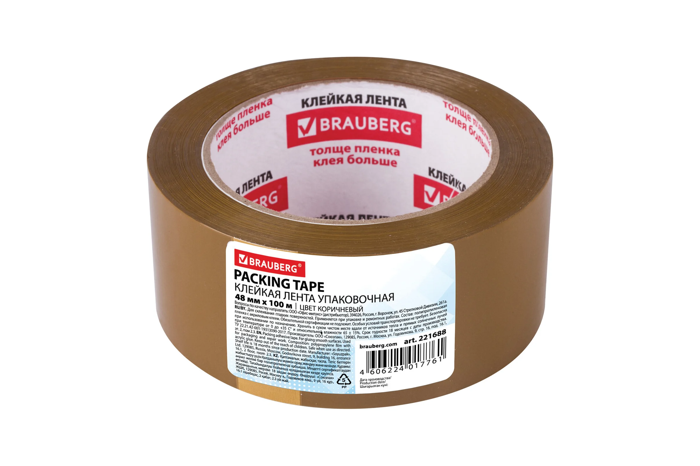 Клейкая лента BRAUBERG 48 мм х 100 м, упаковочная, коричневая, 45 мкм, 221688