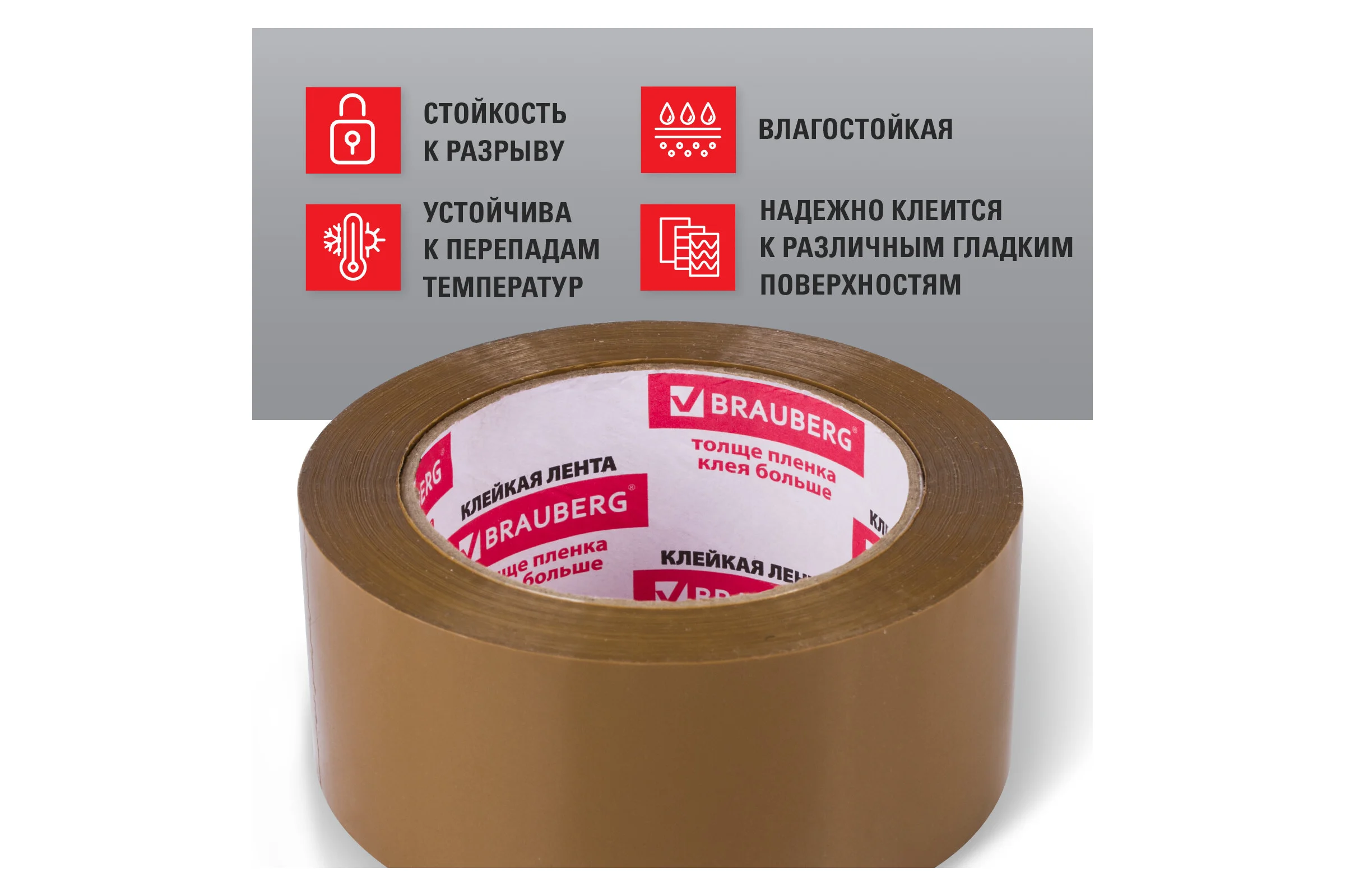 Клейкая лента BRAUBERG 48 мм х 100 м, упаковочная, коричневая, 45 мкм, 221688