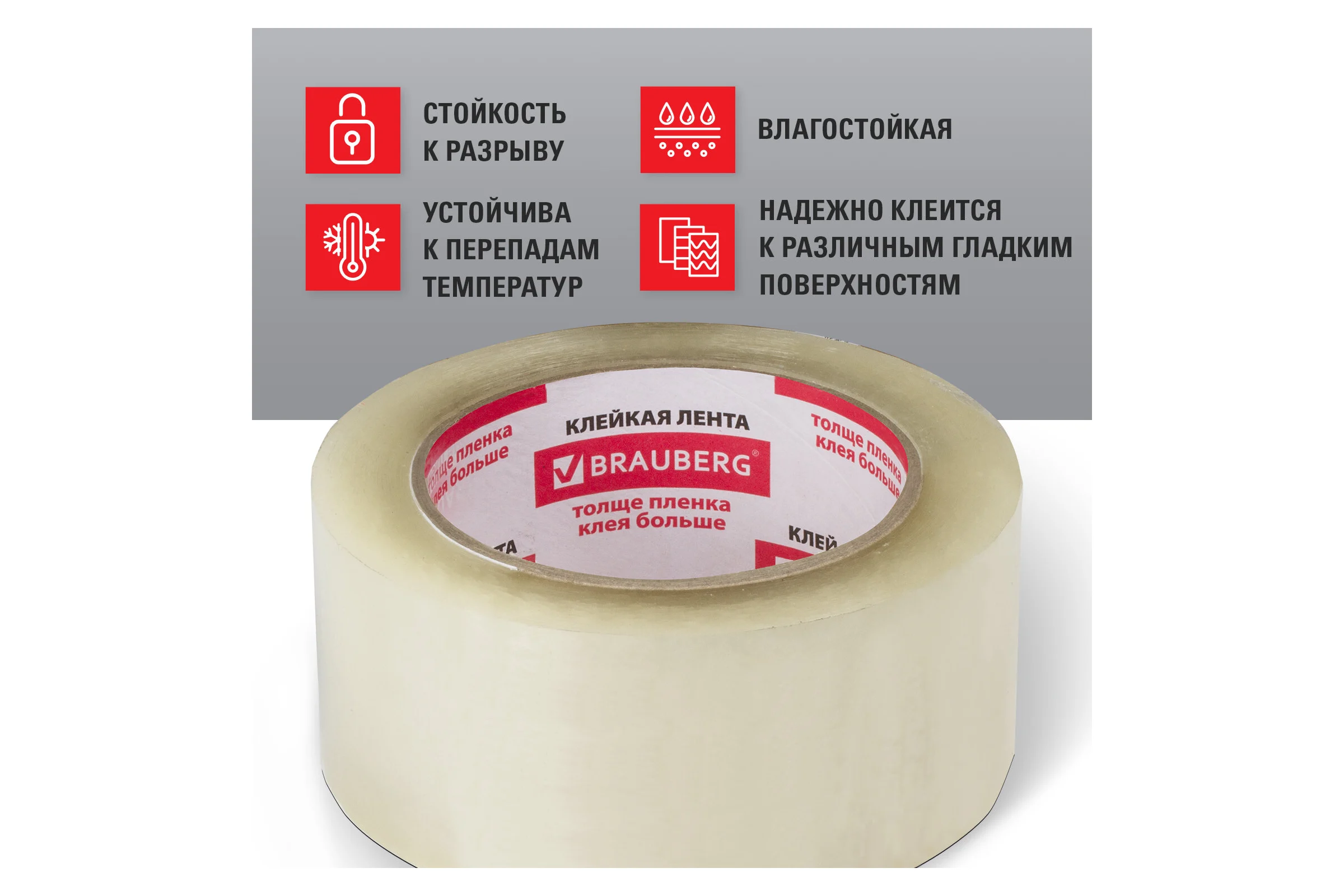 Клейкая лента BRAUBERG 48 мм х 100 м, упаковочная, прозрачная, 45 мкм, 221109