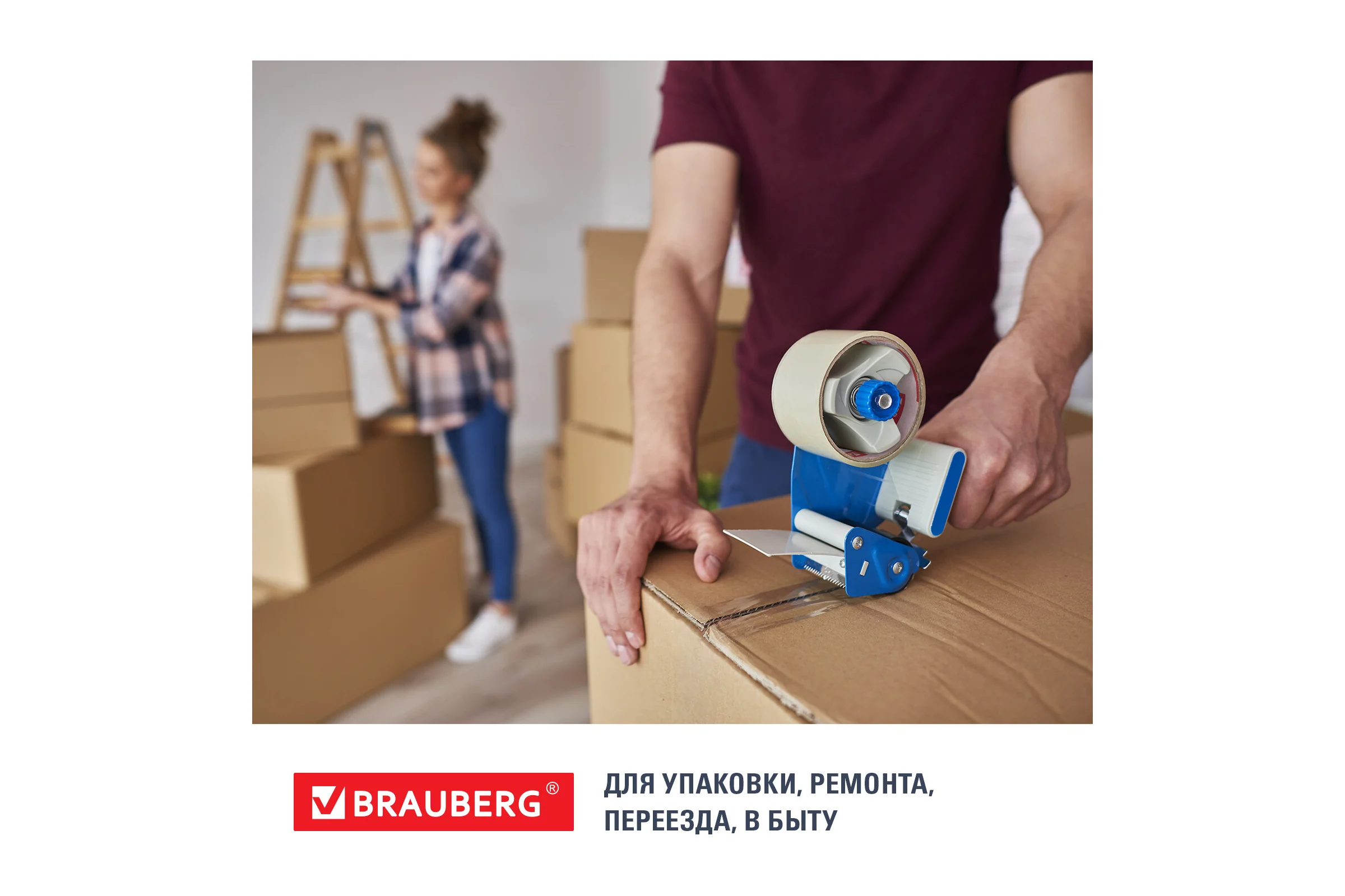 Клейкая лента BRAUBERG 48 мм х 100 м, упаковочная, прозрачная, 45 мкм, 221109