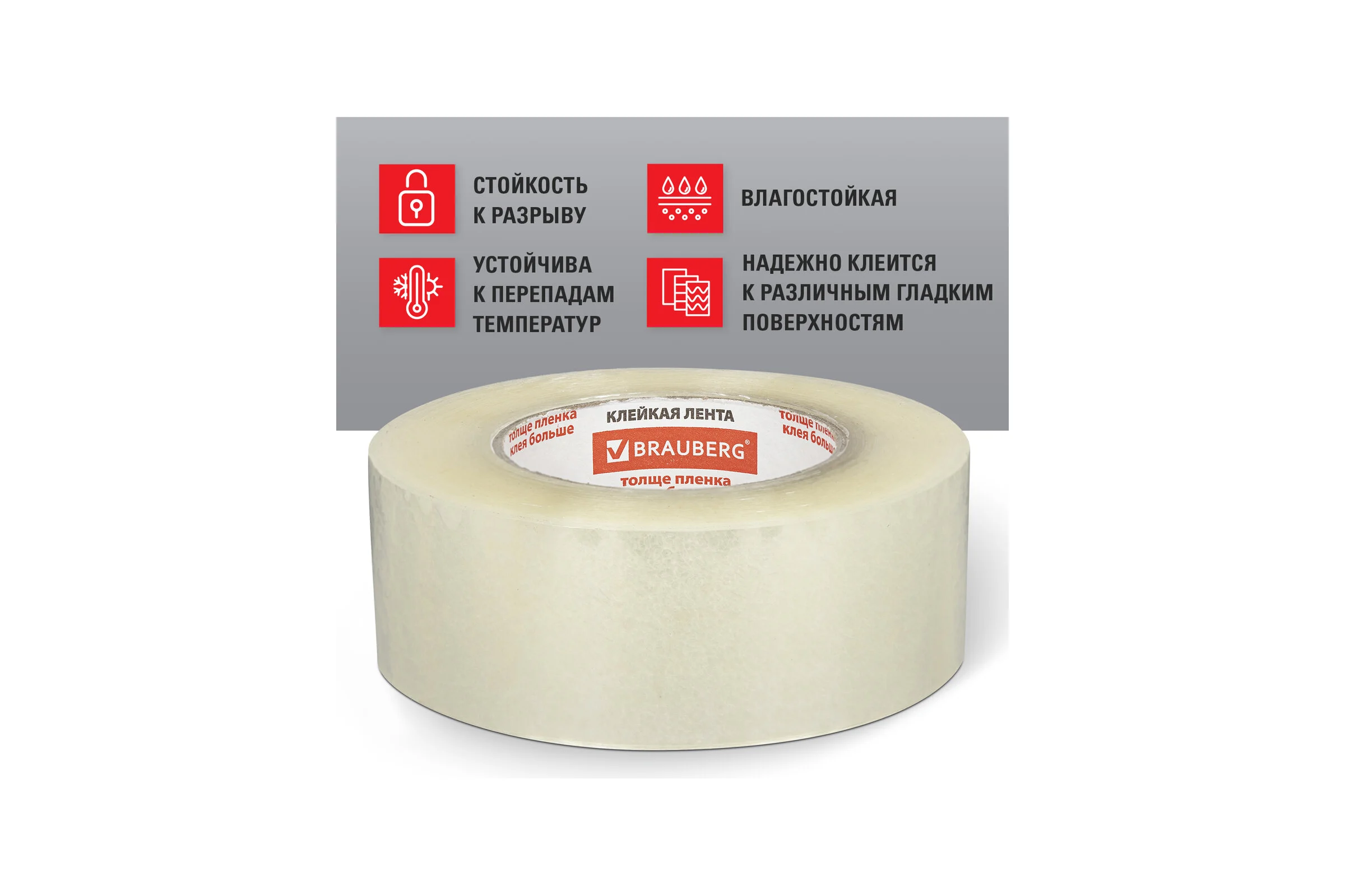 Клейкая лента BRAUBERG 48 мм х 200 м, упаковочная, прозрачная, 45 мкм, 440089