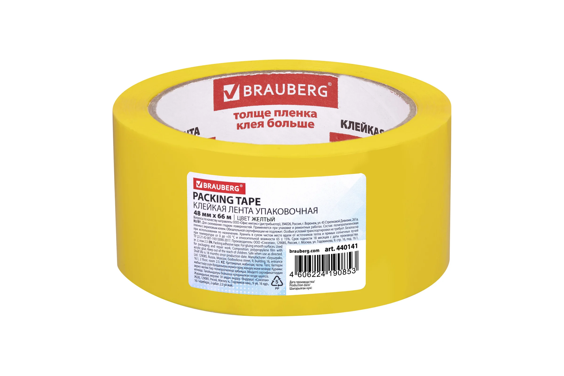 Клейкая лента BRAUBERG 48 мм х 66 м, упаковочная, желтая, 45 мкм, 440141