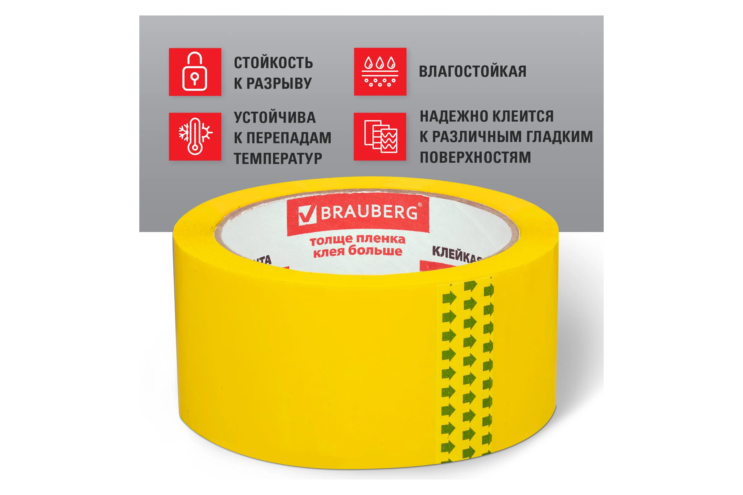 Клейкая лента BRAUBERG 48 мм х 66 м, упаковочная, желтая, 45 мкм, 440141