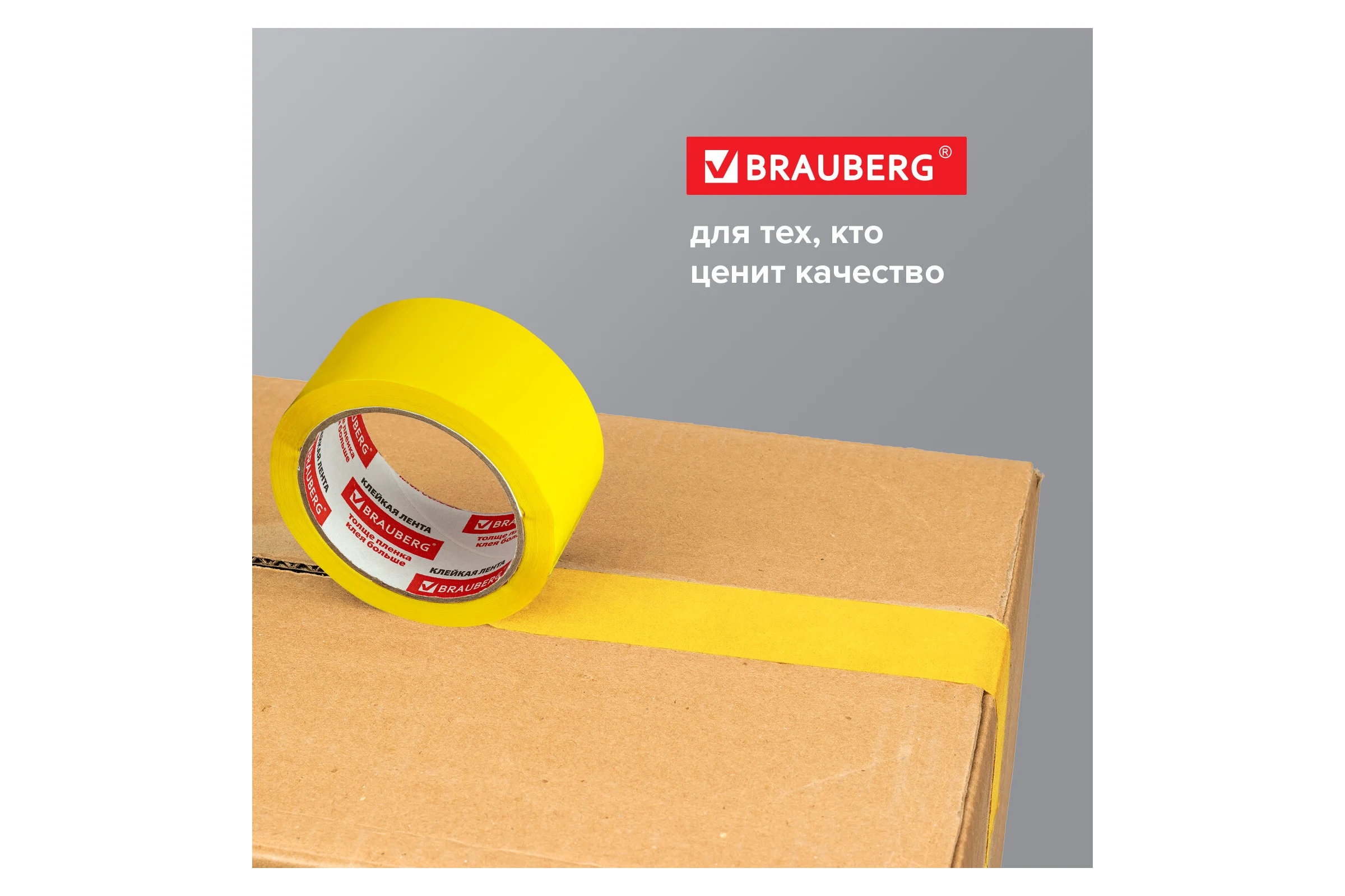 Клейкая лента BRAUBERG 48 мм х 66 м, упаковочная, желтая, 45 мкм, 440141