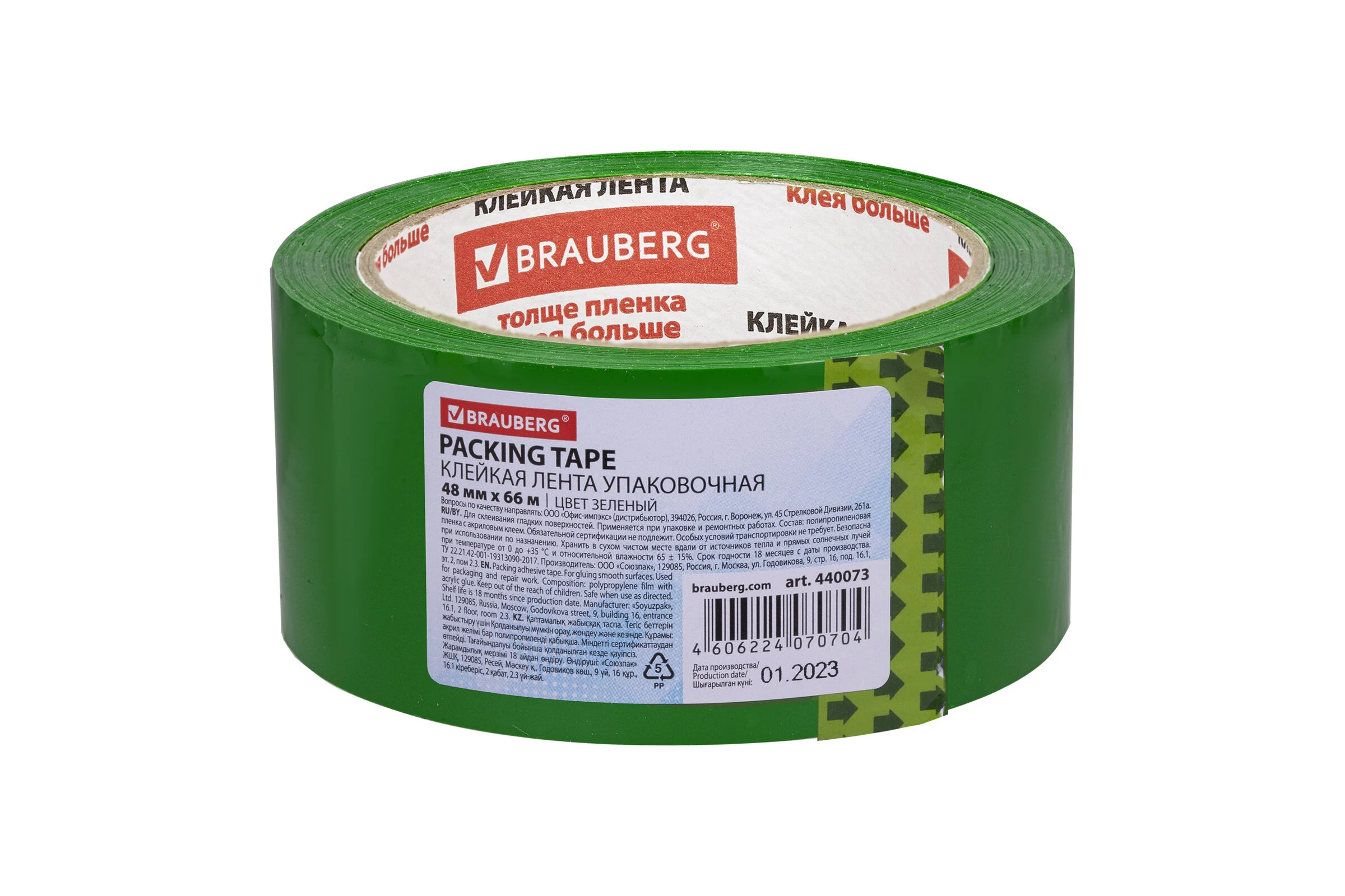 Клейкая лента BRAUBERG 48 мм х 66 м, упаковочная, ЗЕЛЕНАЯ, 45 мкм, 440073