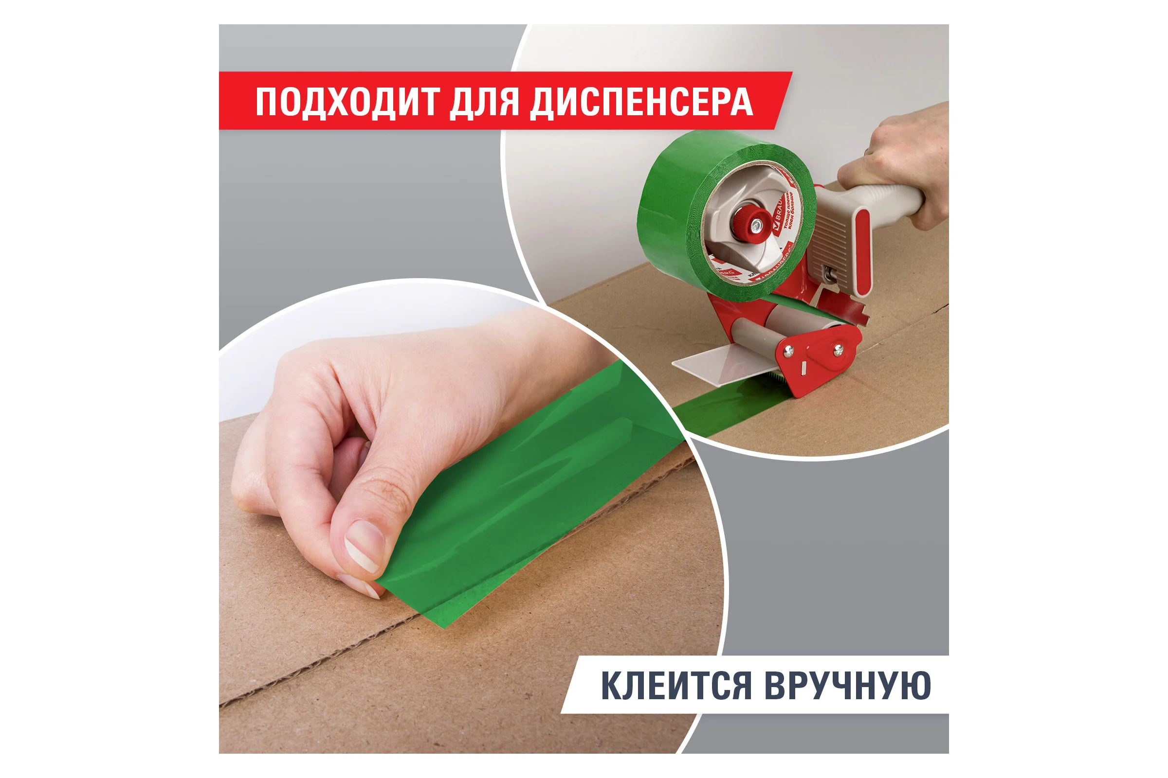 Клейкая лента BRAUBERG 48 мм х 66 м, упаковочная, ЗЕЛЕНАЯ, 45 мкм, 440073