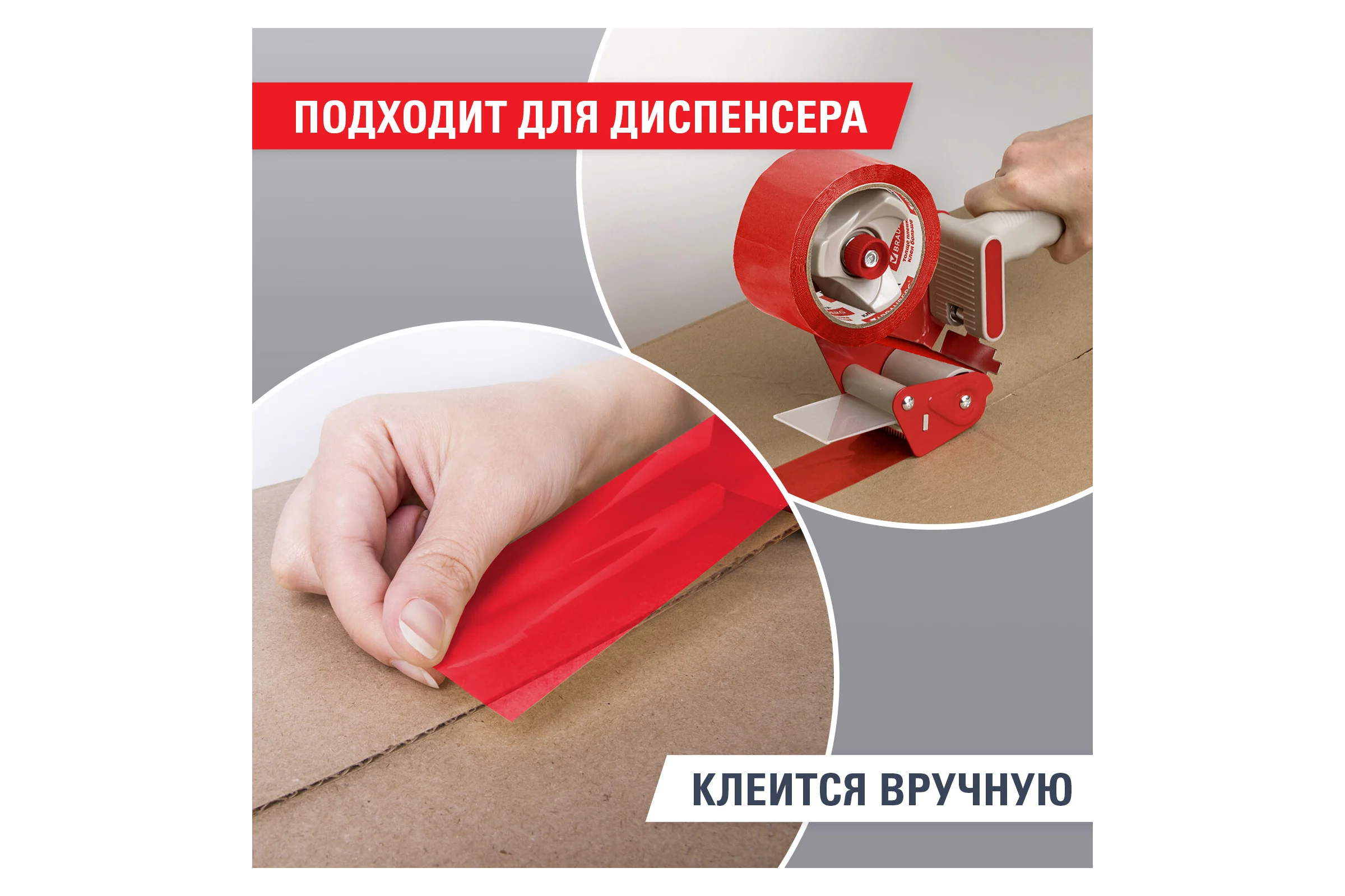 Клейкая лента BRAUBERG 48 мм х 66 м, упаковочная, КРАСНАЯ, 45 мкм, 440074