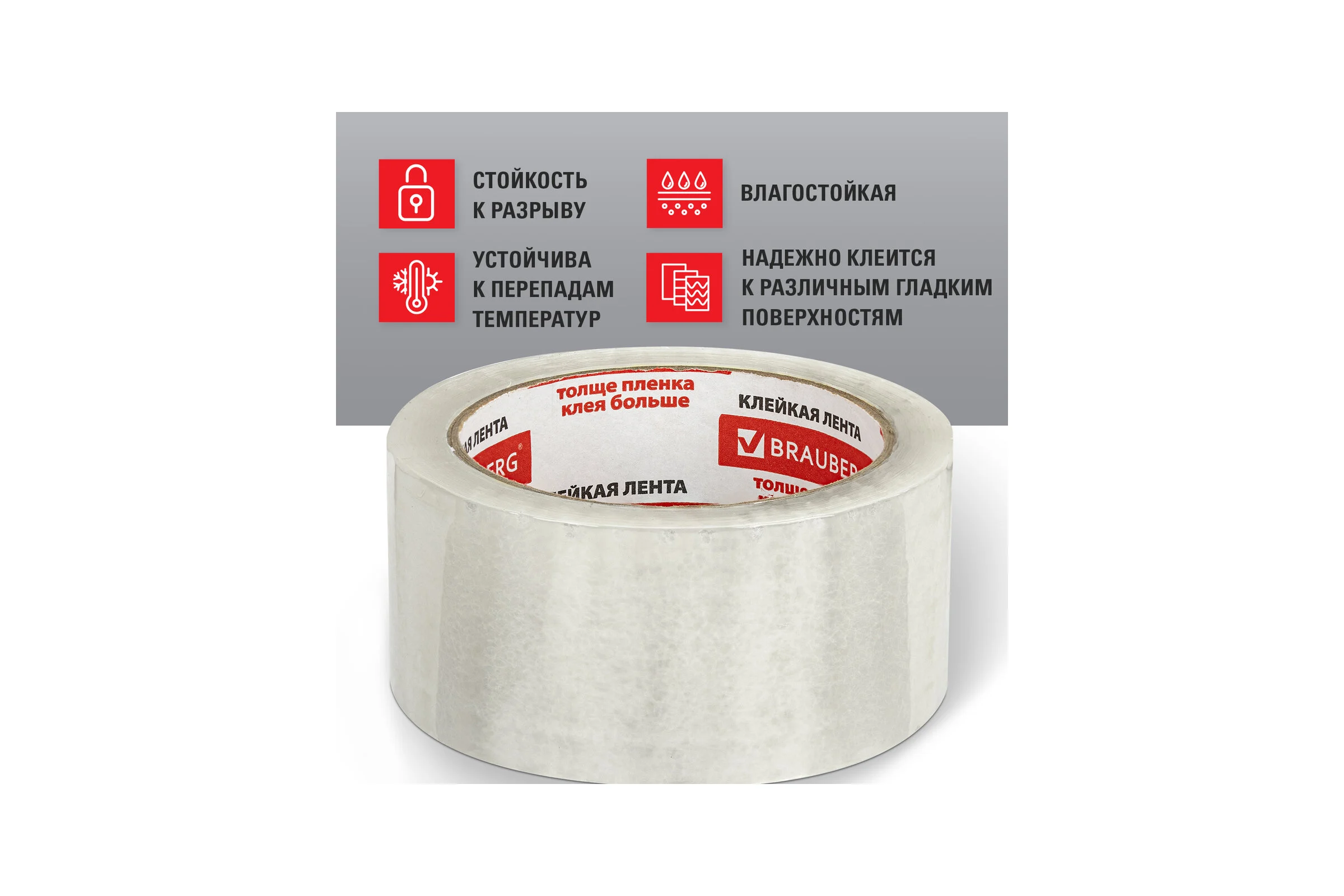 Клейкая лента BRAUBERG 48 мм х 66 м, упаковочная, прозрачная, 45 мкм, 221108