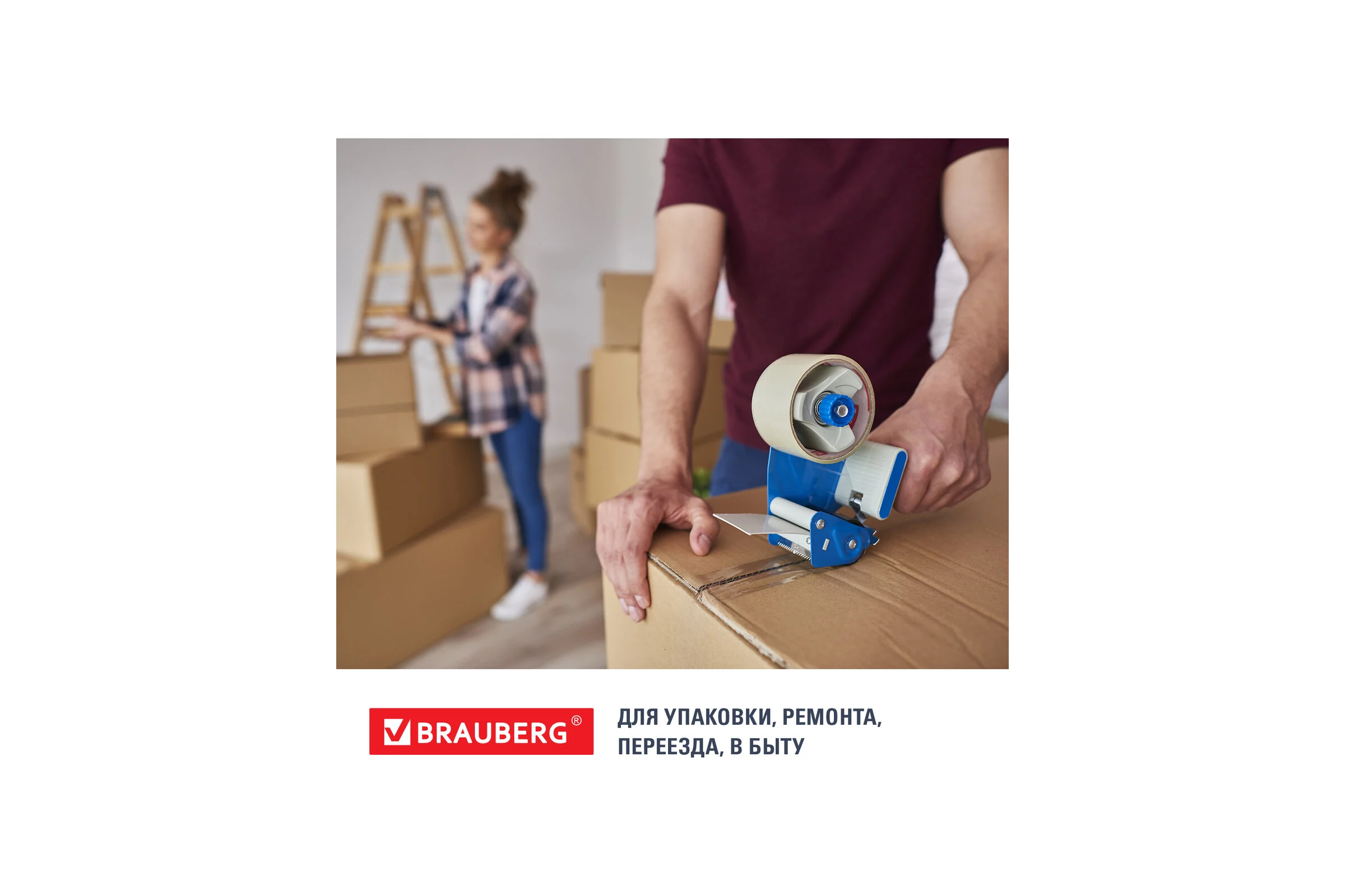 Клейкая лента BRAUBERG 48 мм х 66 м, упаковочная, прозрачная, 45 мкм, 221108