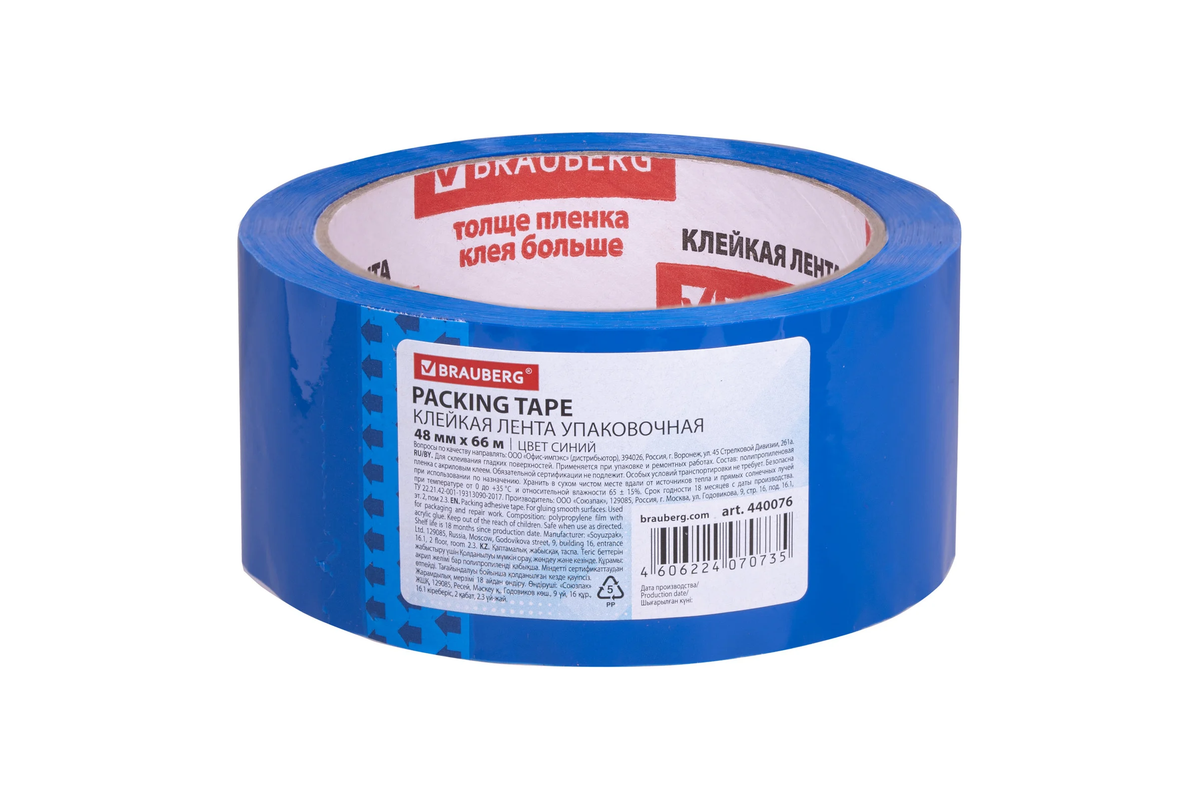 Клейкая лента BRAUBERG 48 мм х 66 м, упаковочная, СИНЯЯ, 45 мкм, 440076