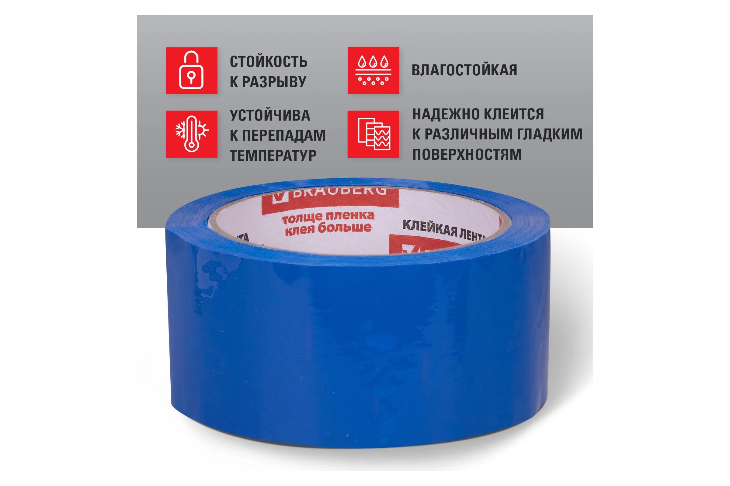 Клейкая лента BRAUBERG 48 мм х 66 м, упаковочная, СИНЯЯ, 45 мкм, 440076