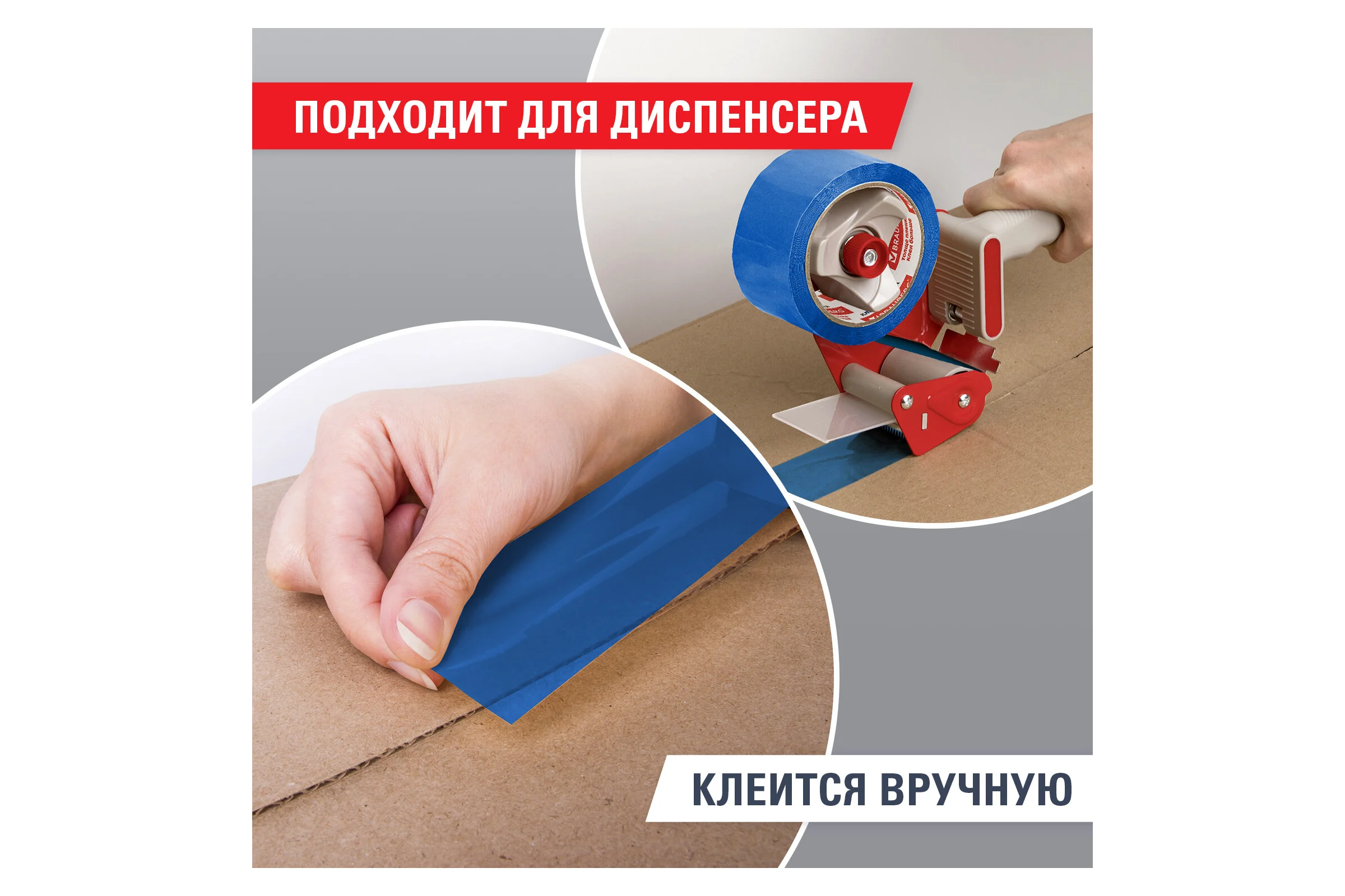 Клейкая лента BRAUBERG 48 мм х 66 м, упаковочная, СИНЯЯ, 45 мкм, 440076