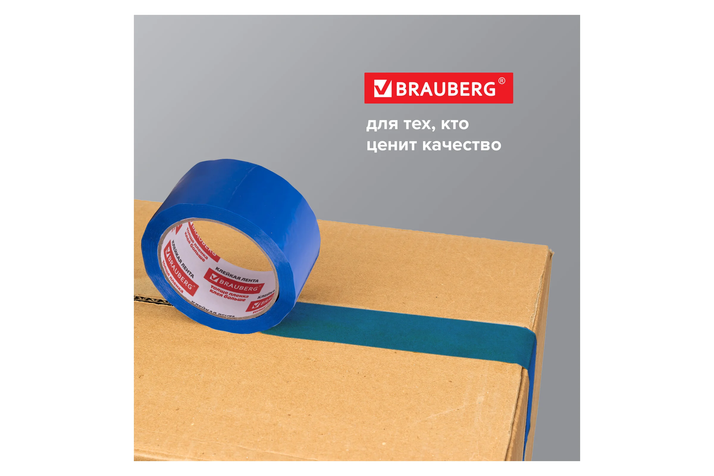 Клейкая лента BRAUBERG 48 мм х 66 м, упаковочная, СИНЯЯ, 45 мкм, 440076