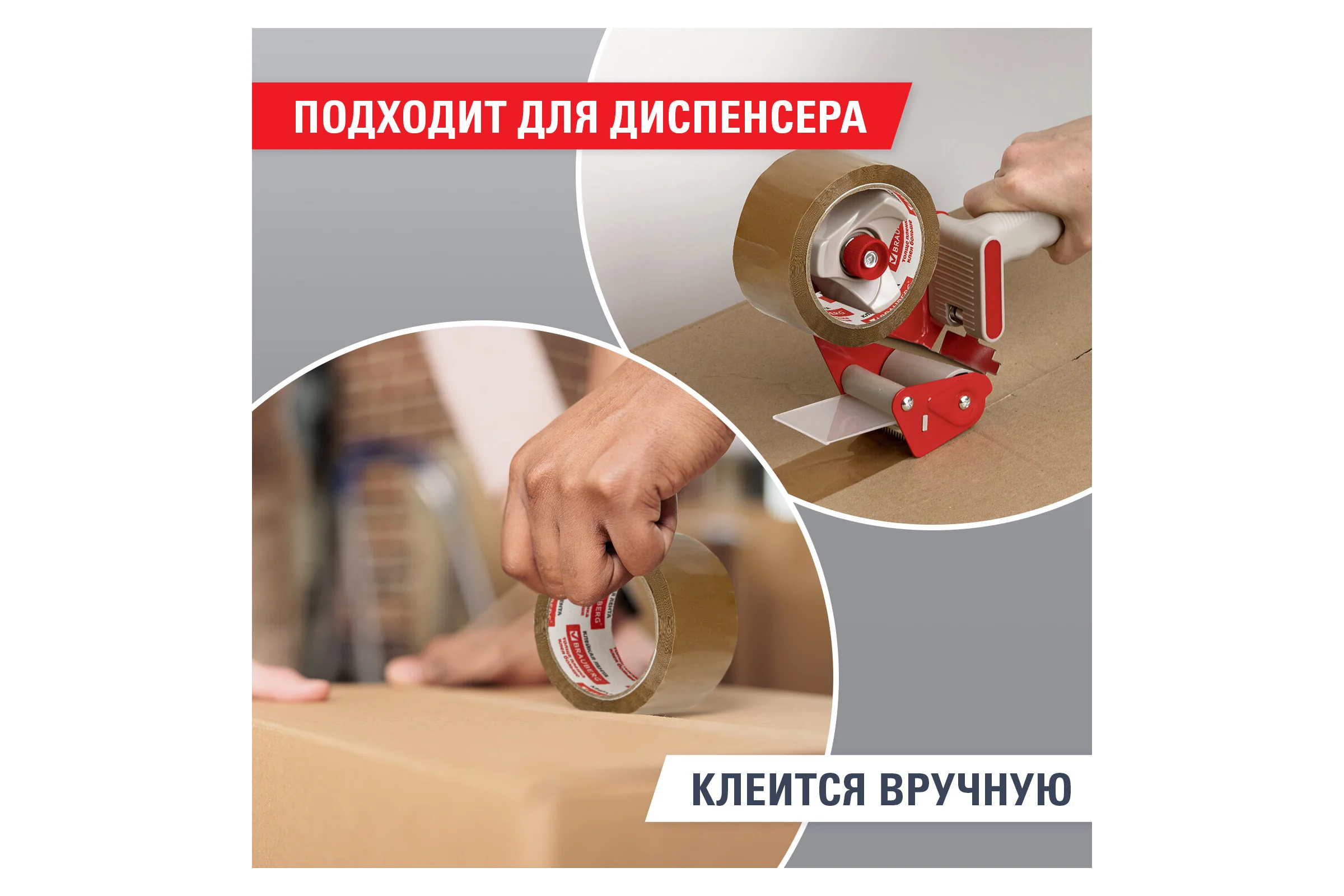 Клейкая лента BRAUBERG 50 мм х 66 м, упаковочная, усиленная, морозостойкая, коричневая, 50 мкм, 440113