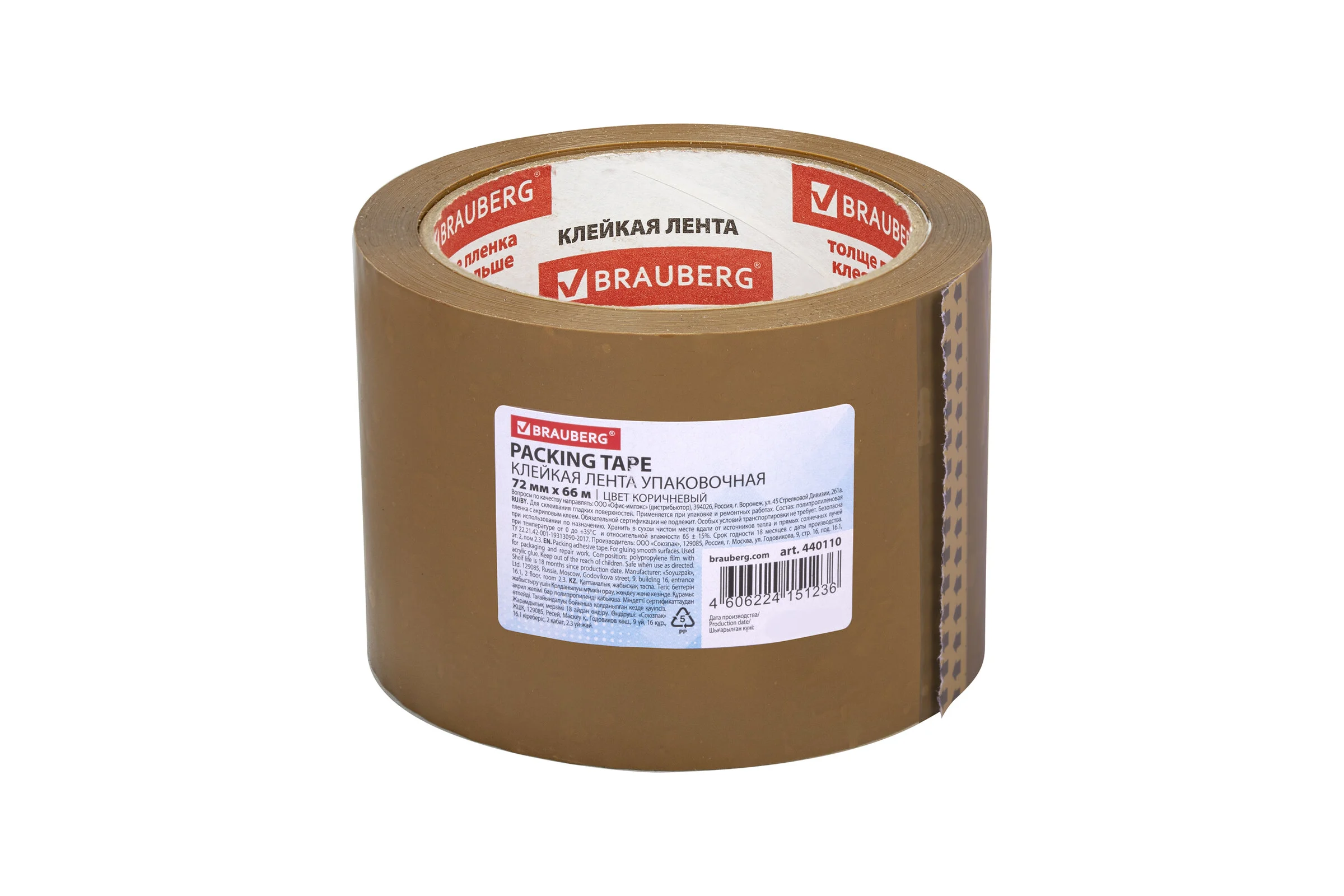 Клейкая лента BRAUBERG 72 мм х 66 м, упаковочная, коричневая, 45 мкм, 440110