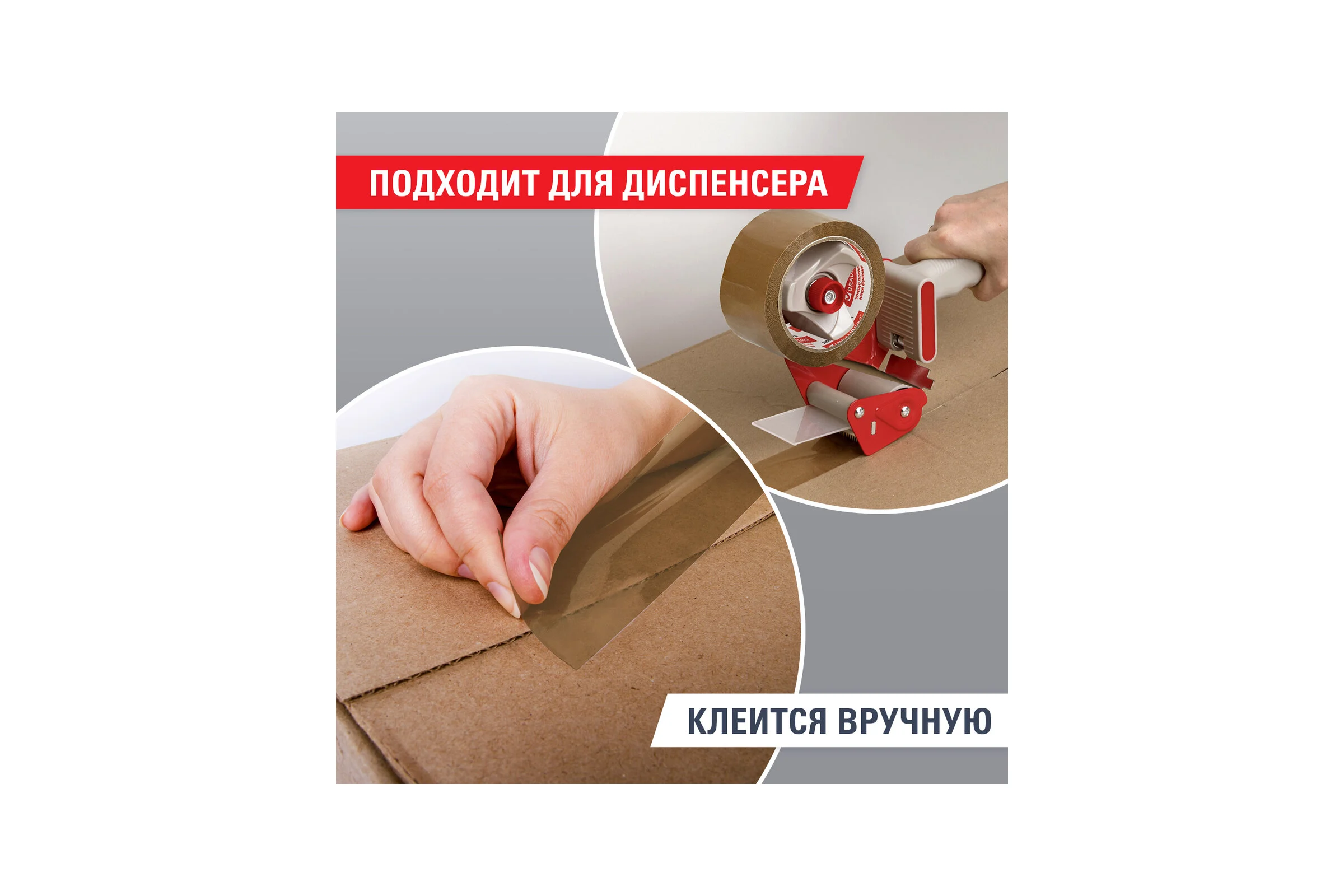 Клейкая лента BRAUBERG 72 мм х 66 м, упаковочная, коричневая, 45 мкм, 440110