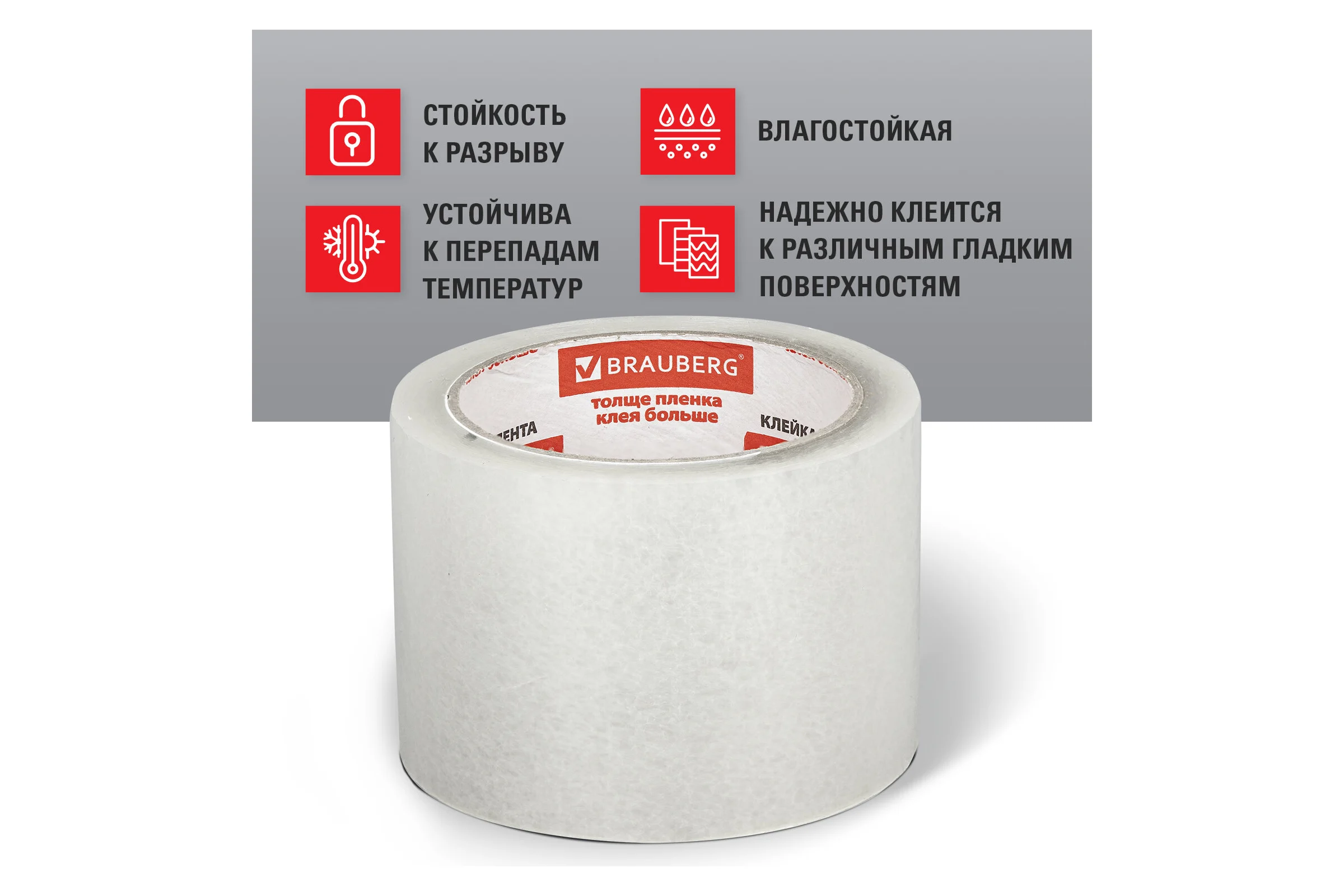 Клейкая лента BRAUBERG 72 мм х 66 м, упаковочная, прозрачная, 45 мкм, 440077