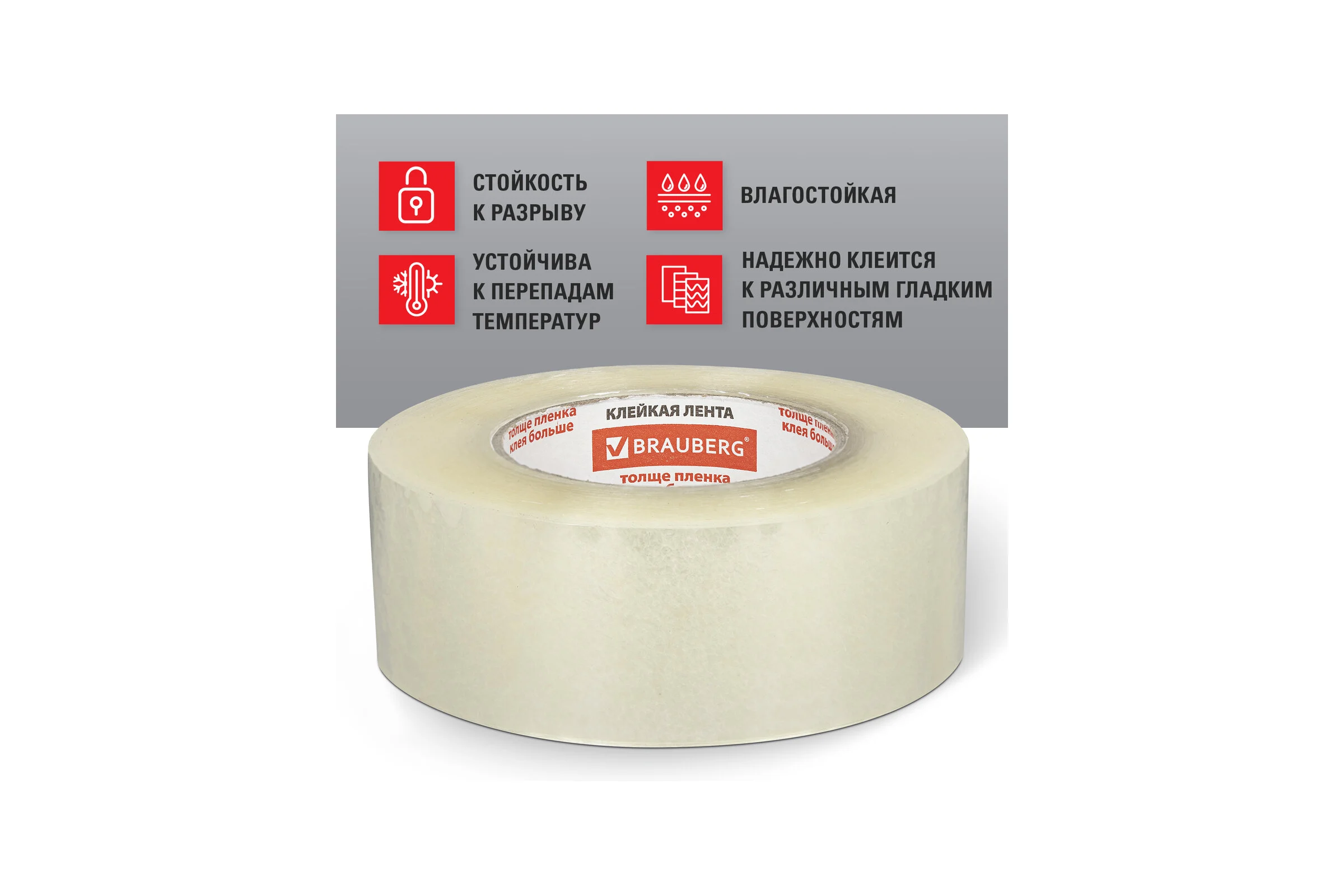Клейкие ленты BRAUBERG 48 мм х 200 м, упаковочные, комплект 4 шт., прозрачные, 440078