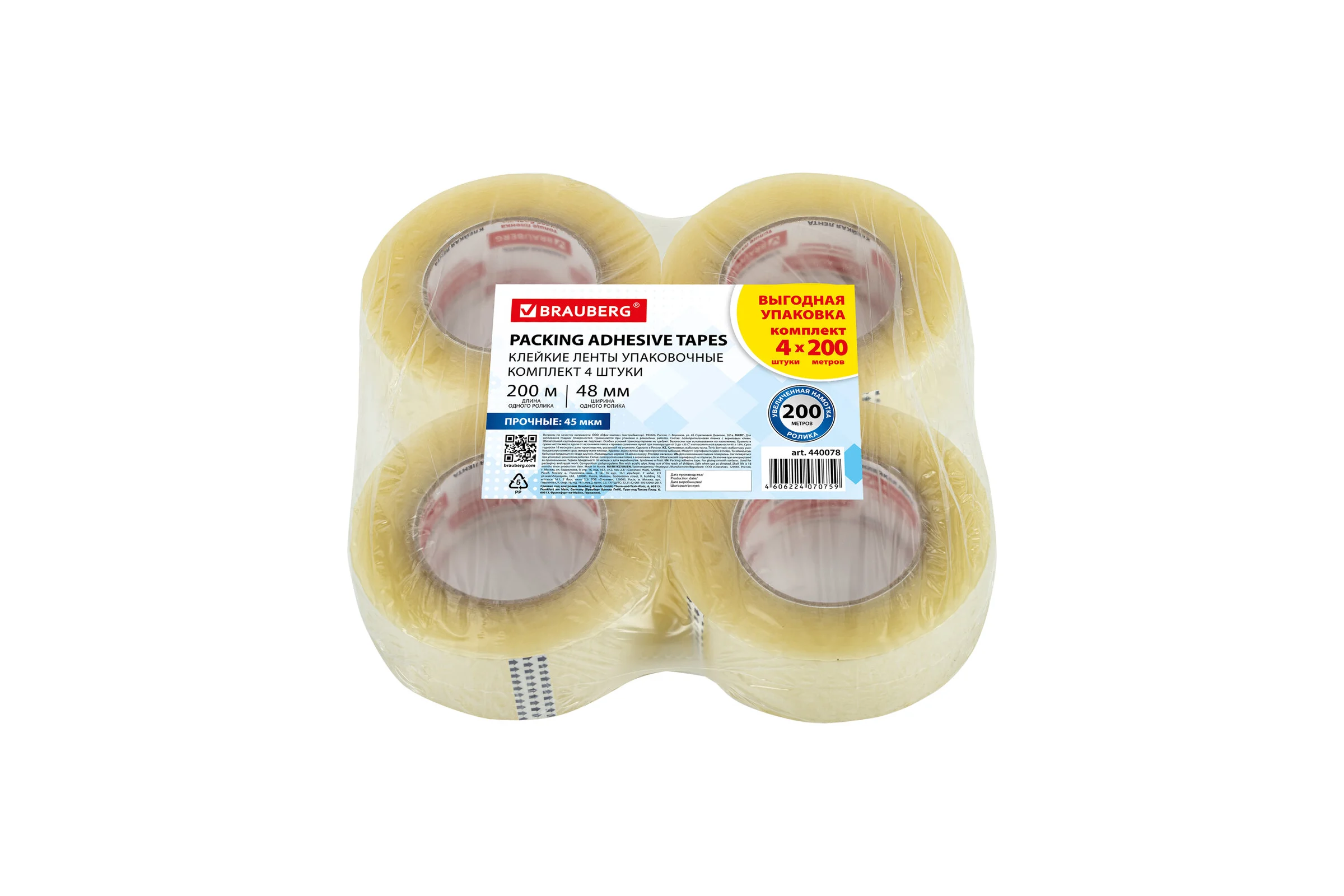 Клейкие ленты BRAUBERG 48 мм х 200 м, упаковочные, комплект 4 шт., прозрачные, 440078