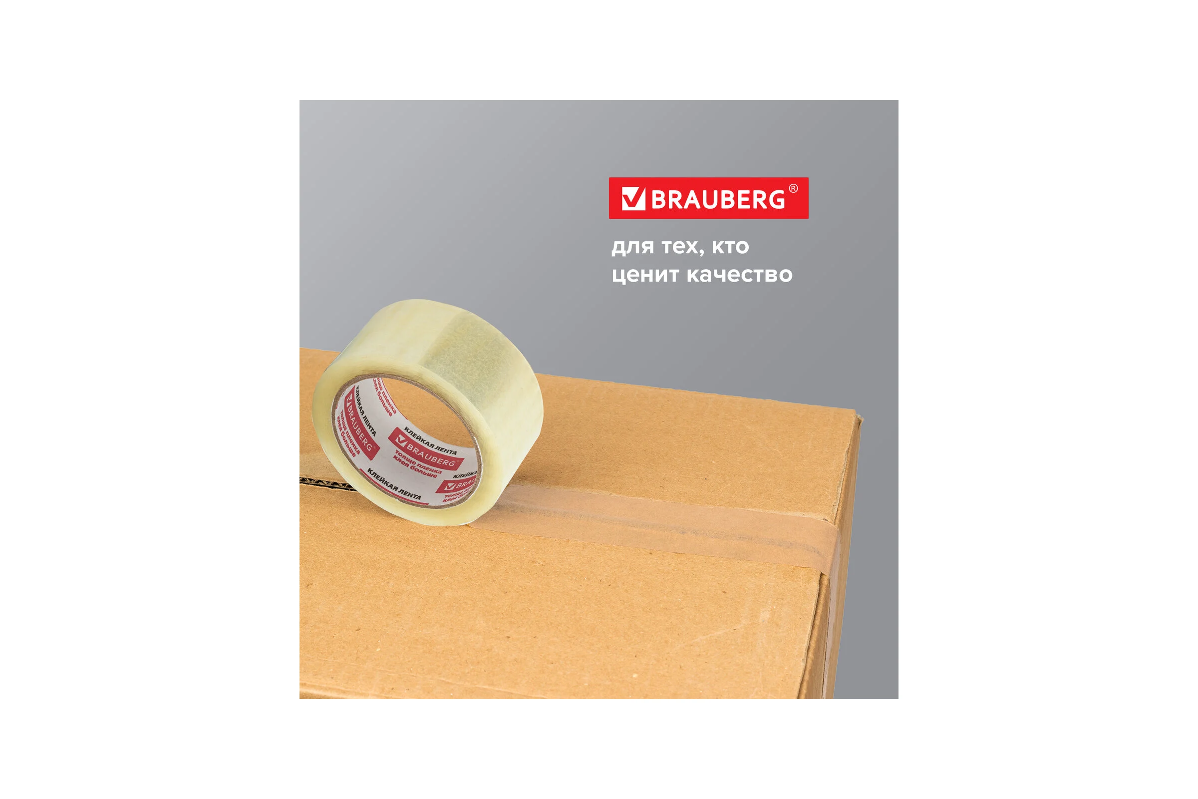 Клейкие ленты BRAUBERG 48 мм х 60 м, упаковочные, комплект 6 шт., прозрачные, 440071
