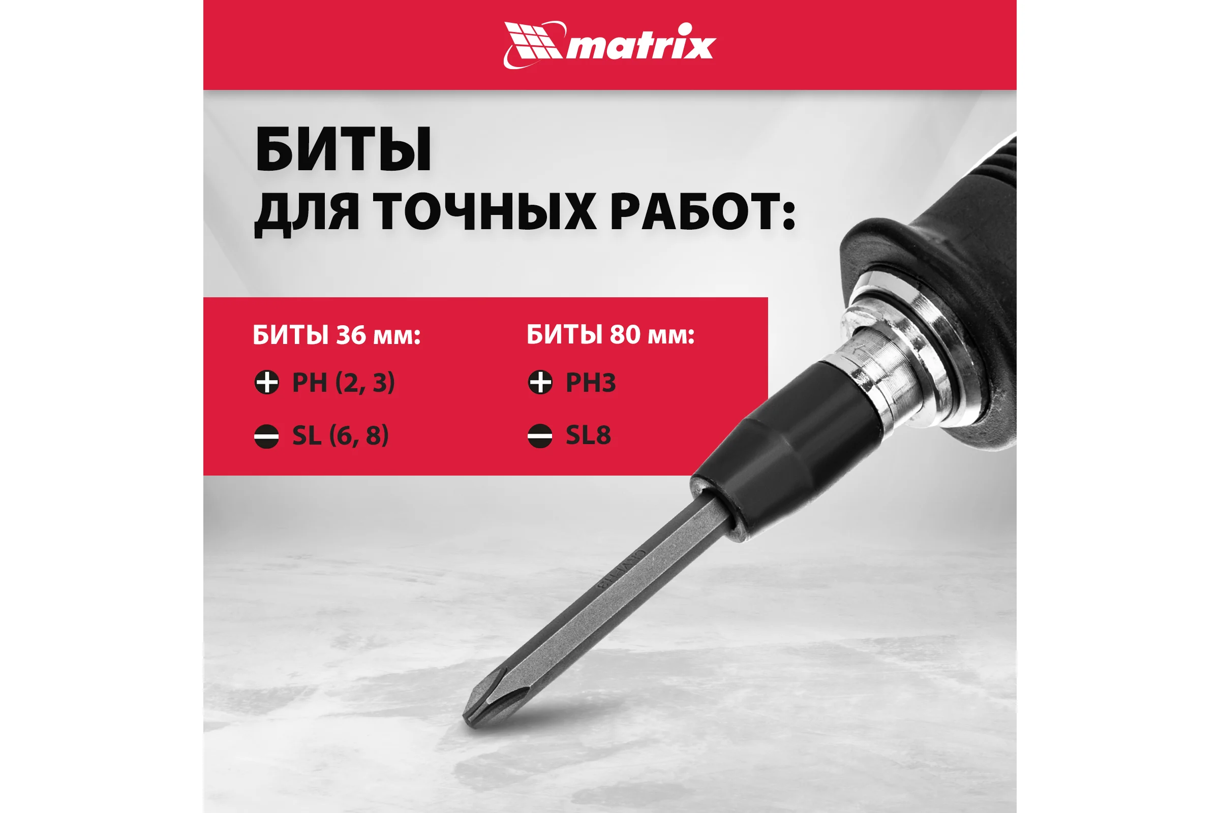 Ударно-поворотная отвертка 1/2", набор бит, 6 шт., черная ручка ПРОФИ, в пластиковом боксе MATRIX 11561
