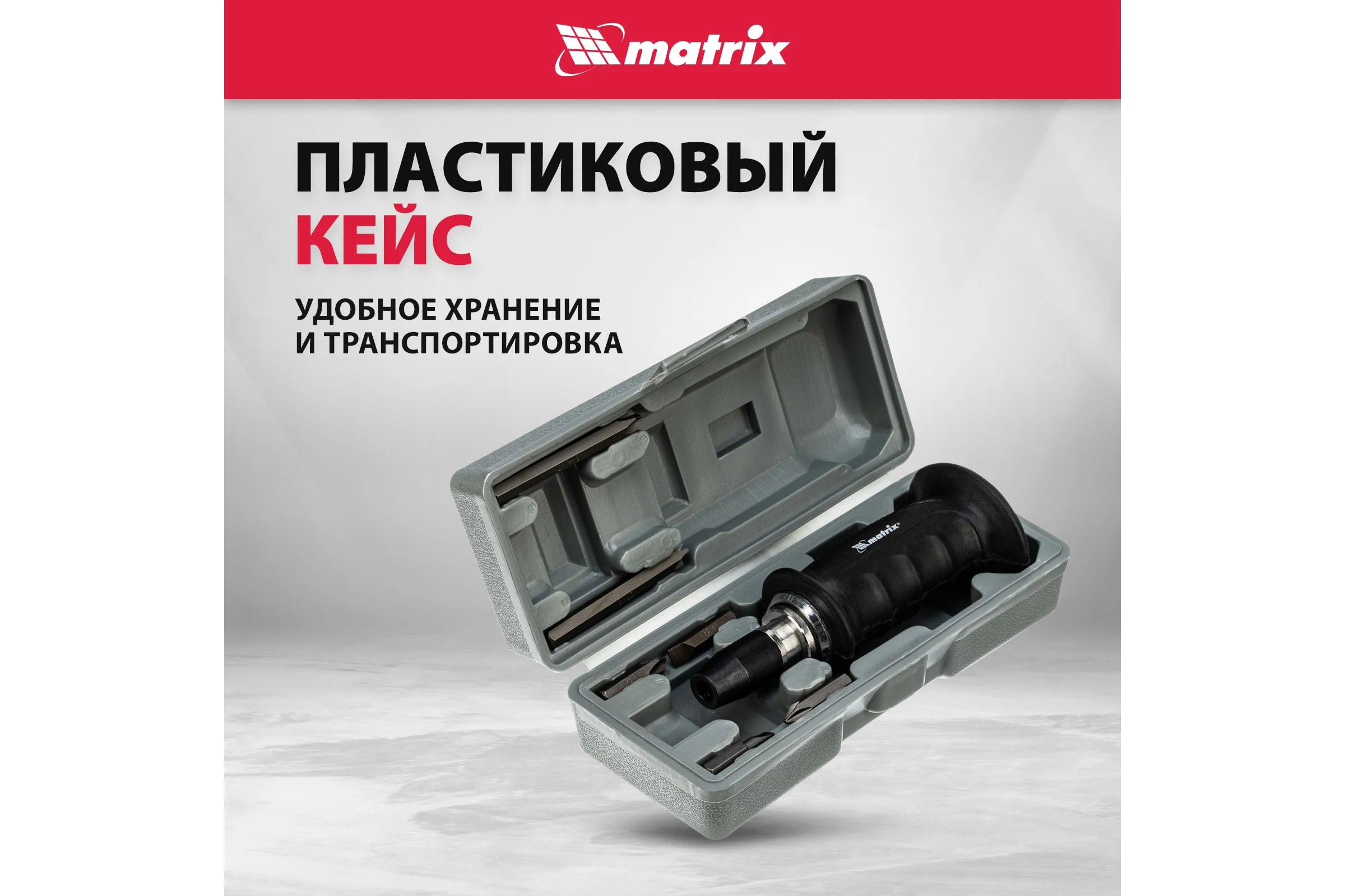 Ударно-поворотная отвертка 1/2", набор бит, 6 шт., черная ручка ПРОФИ, в пластиковом боксе MATRIX 11561