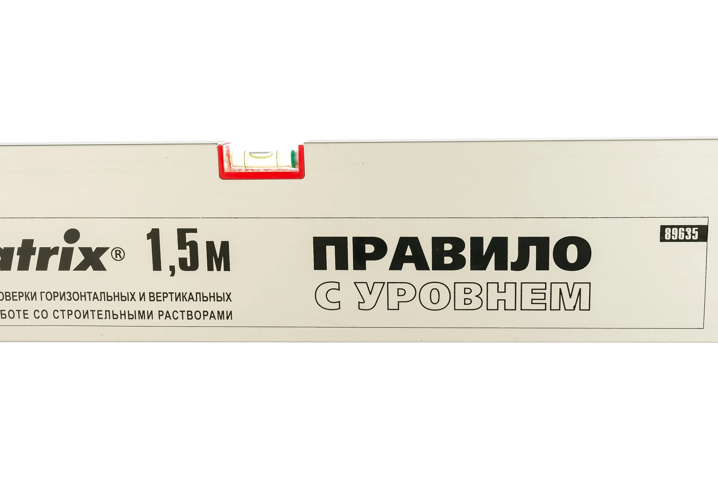 Алюминиевое правило с уровнем, L-1,5 м, 2 ручки MATRIX 89635
