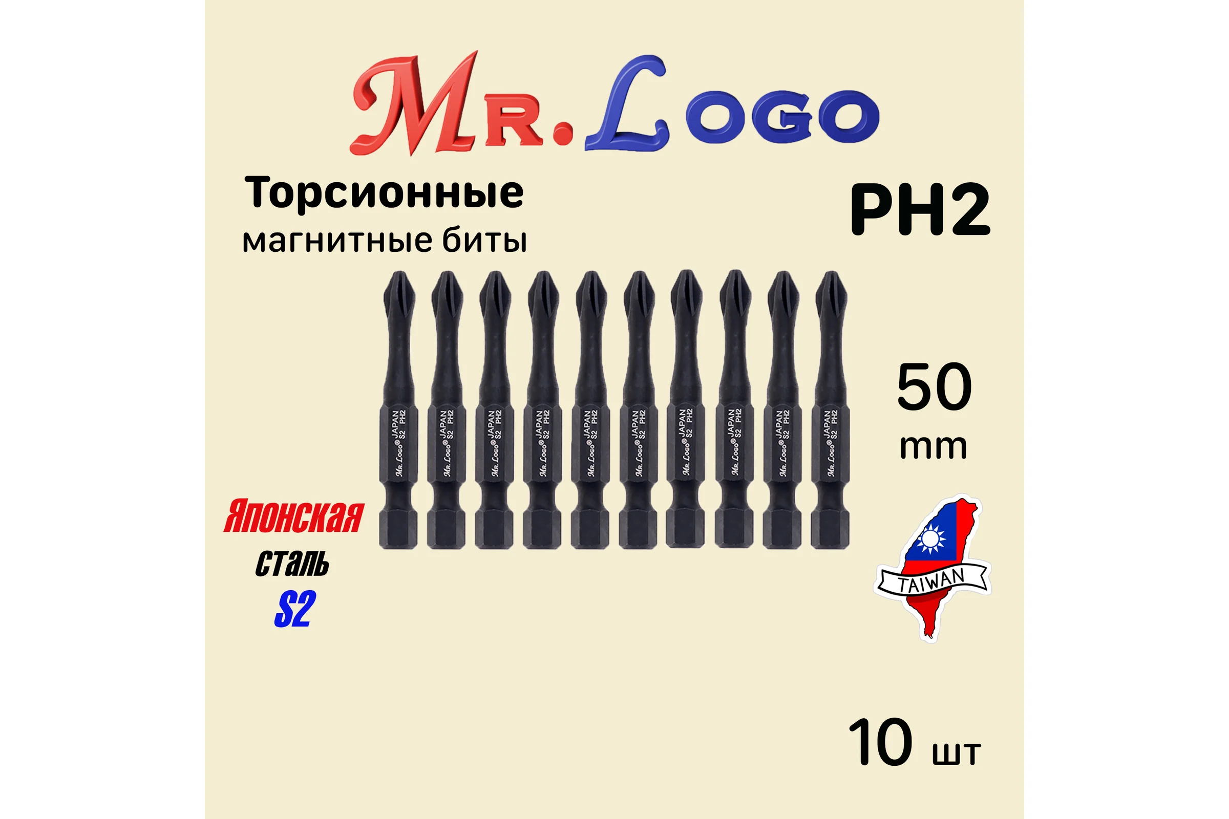 Бита для шуруповерта магнитная торсионная PH2, 50 мм, S2, (блистер), 10 шт Mr.Logo A050P2T-10
